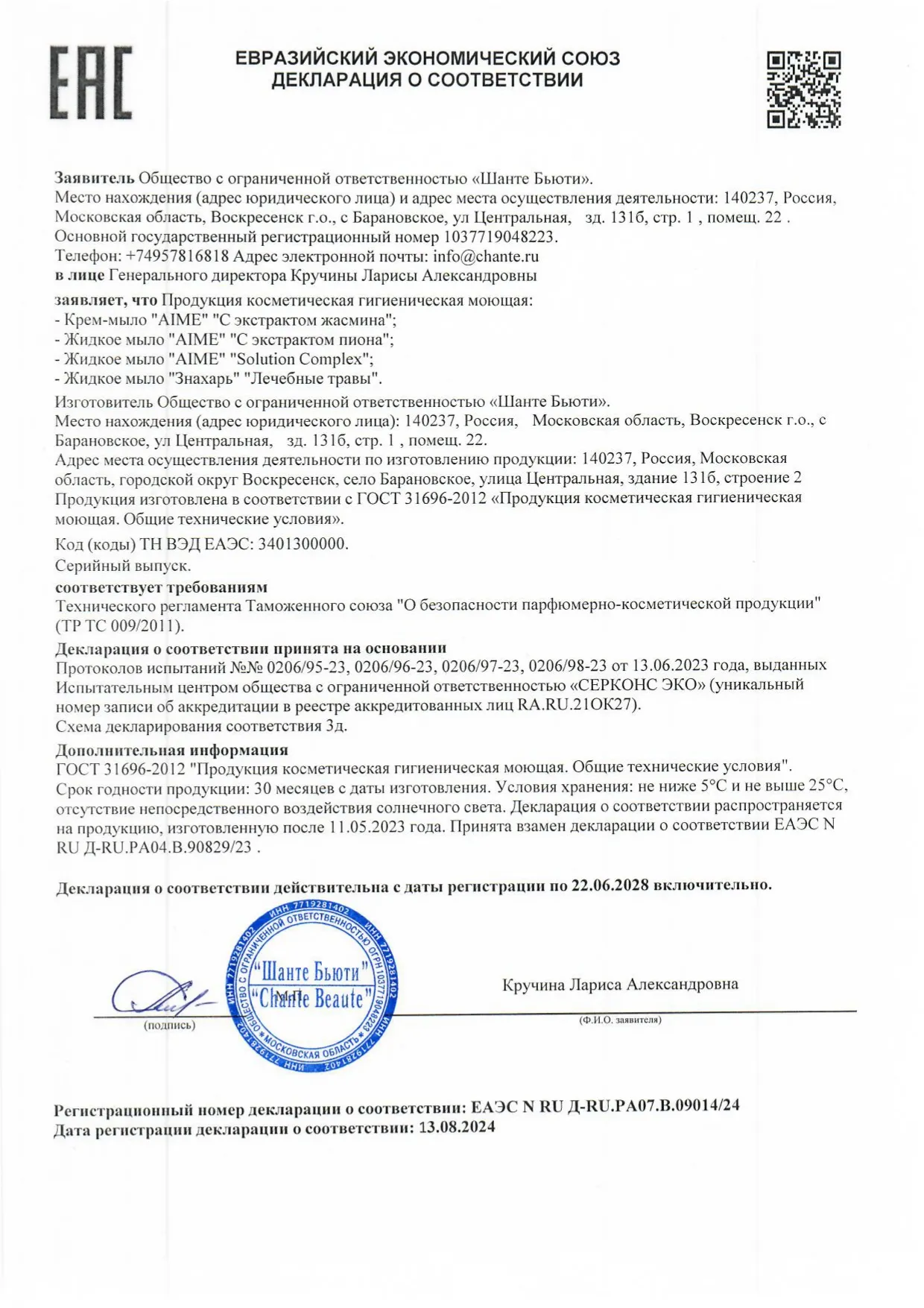 Декларация