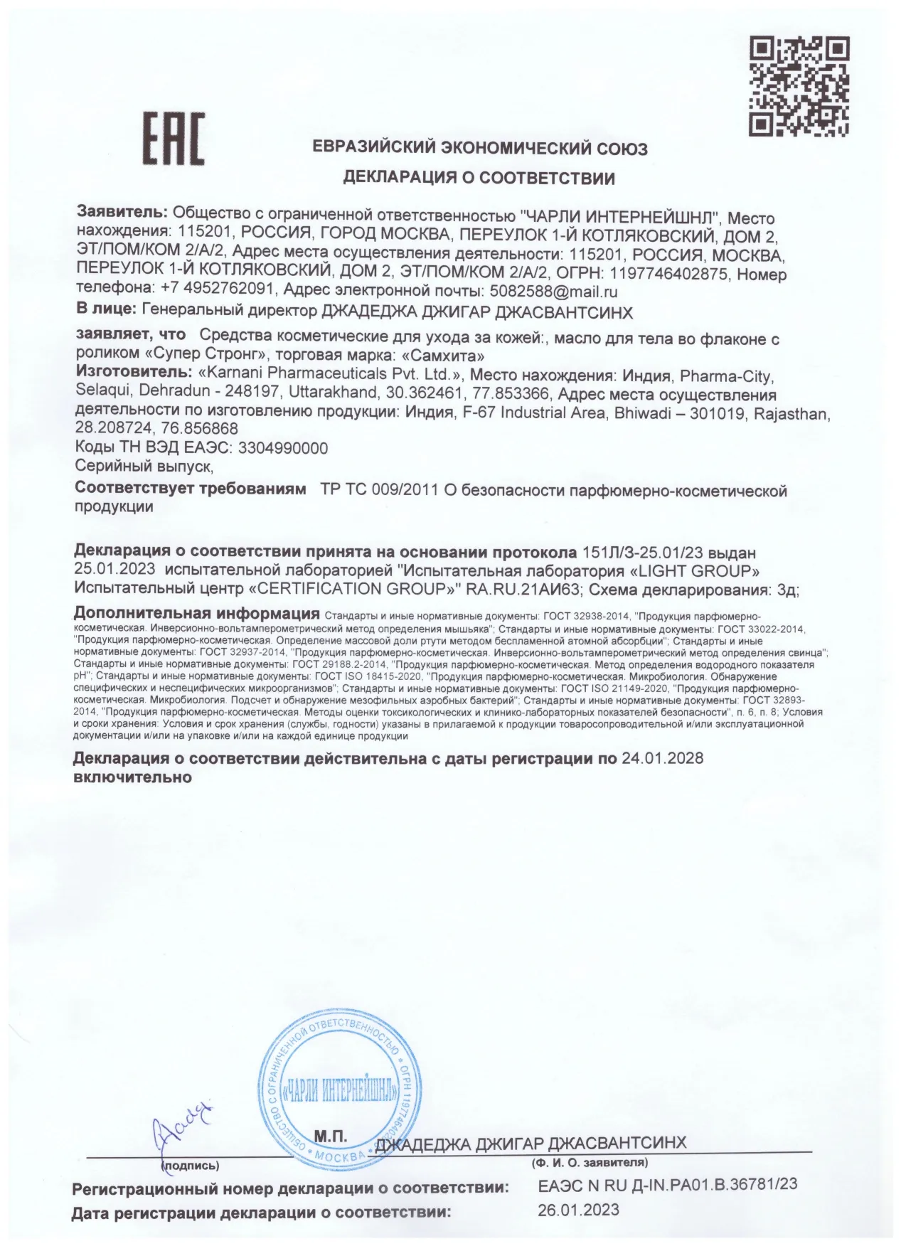 Декларация