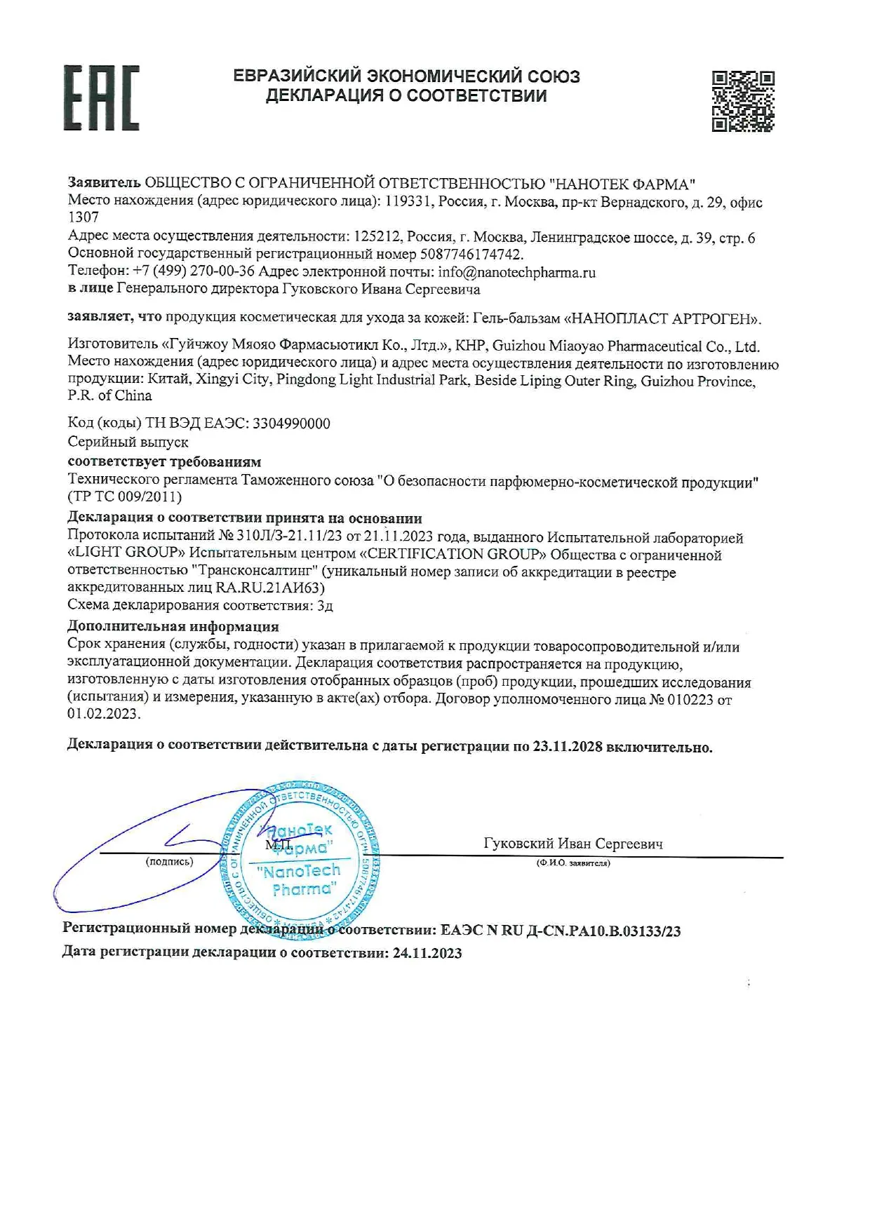 Декларация