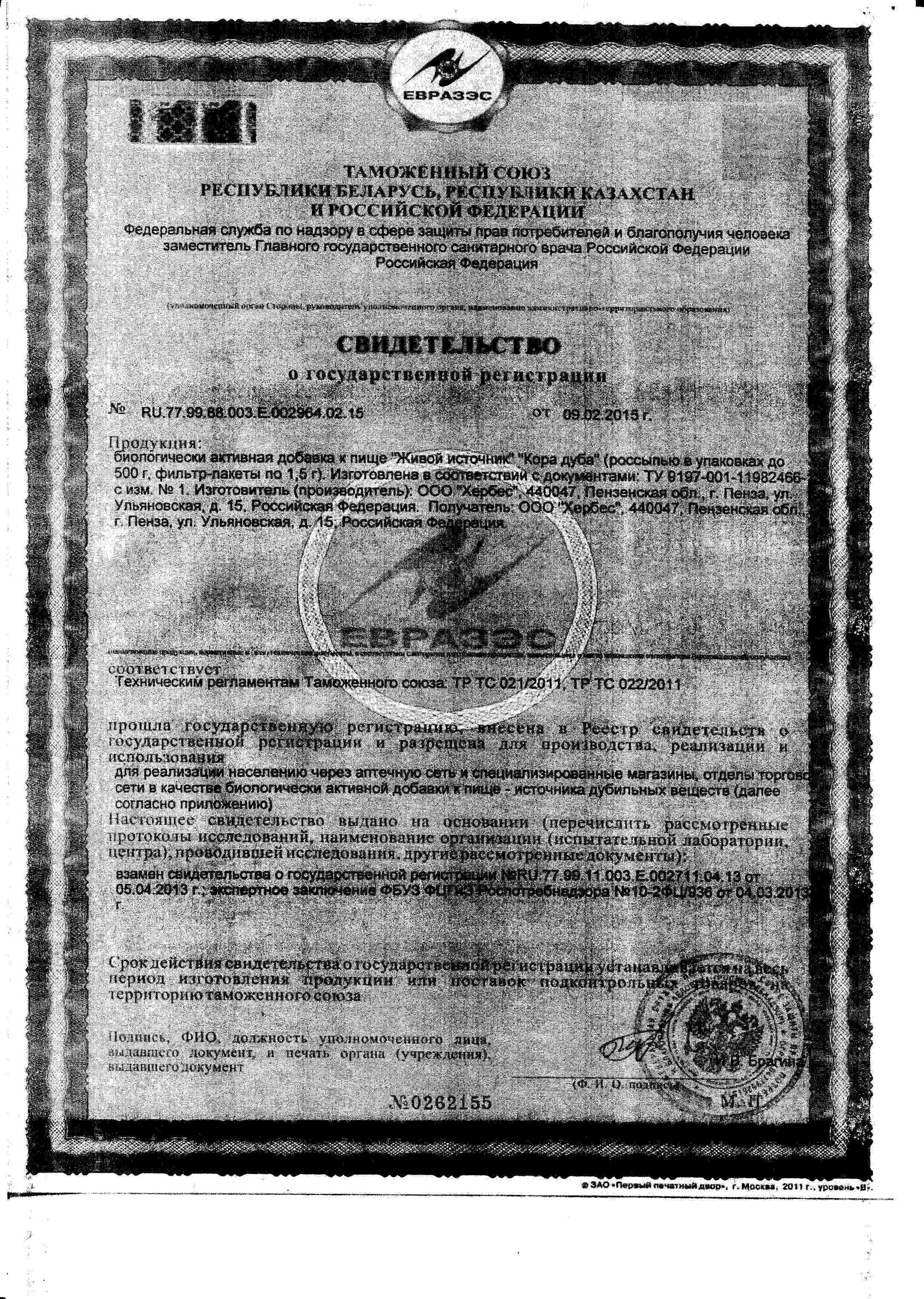 Сертификат