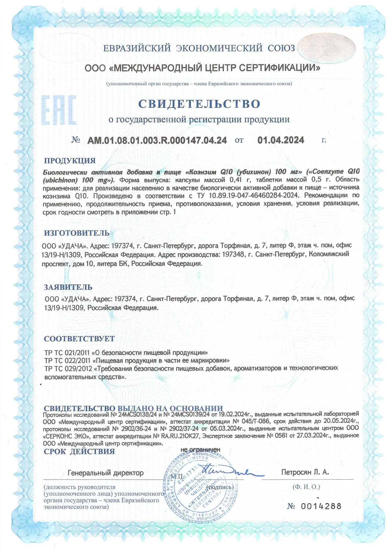 Сертификат