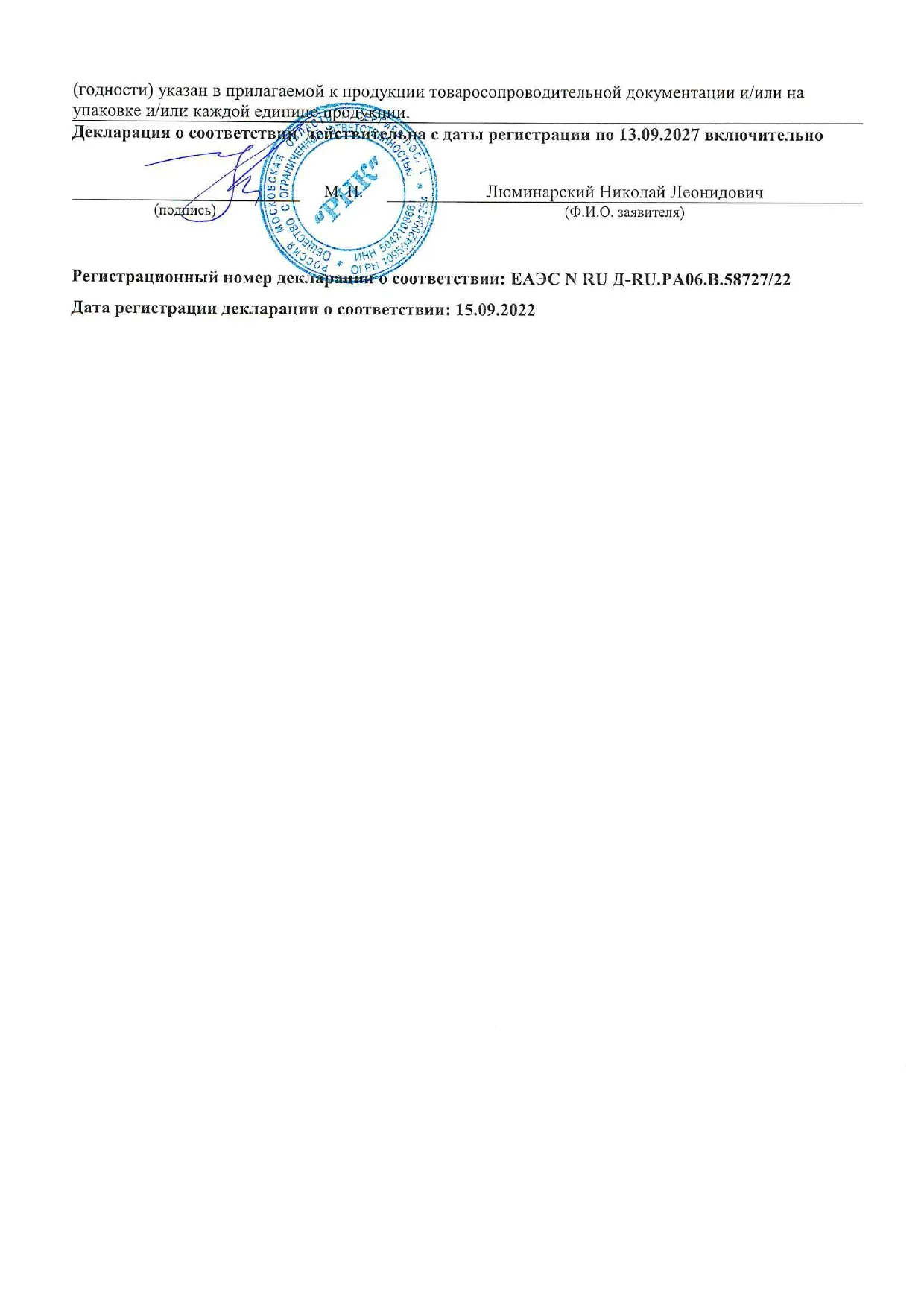 Декларация