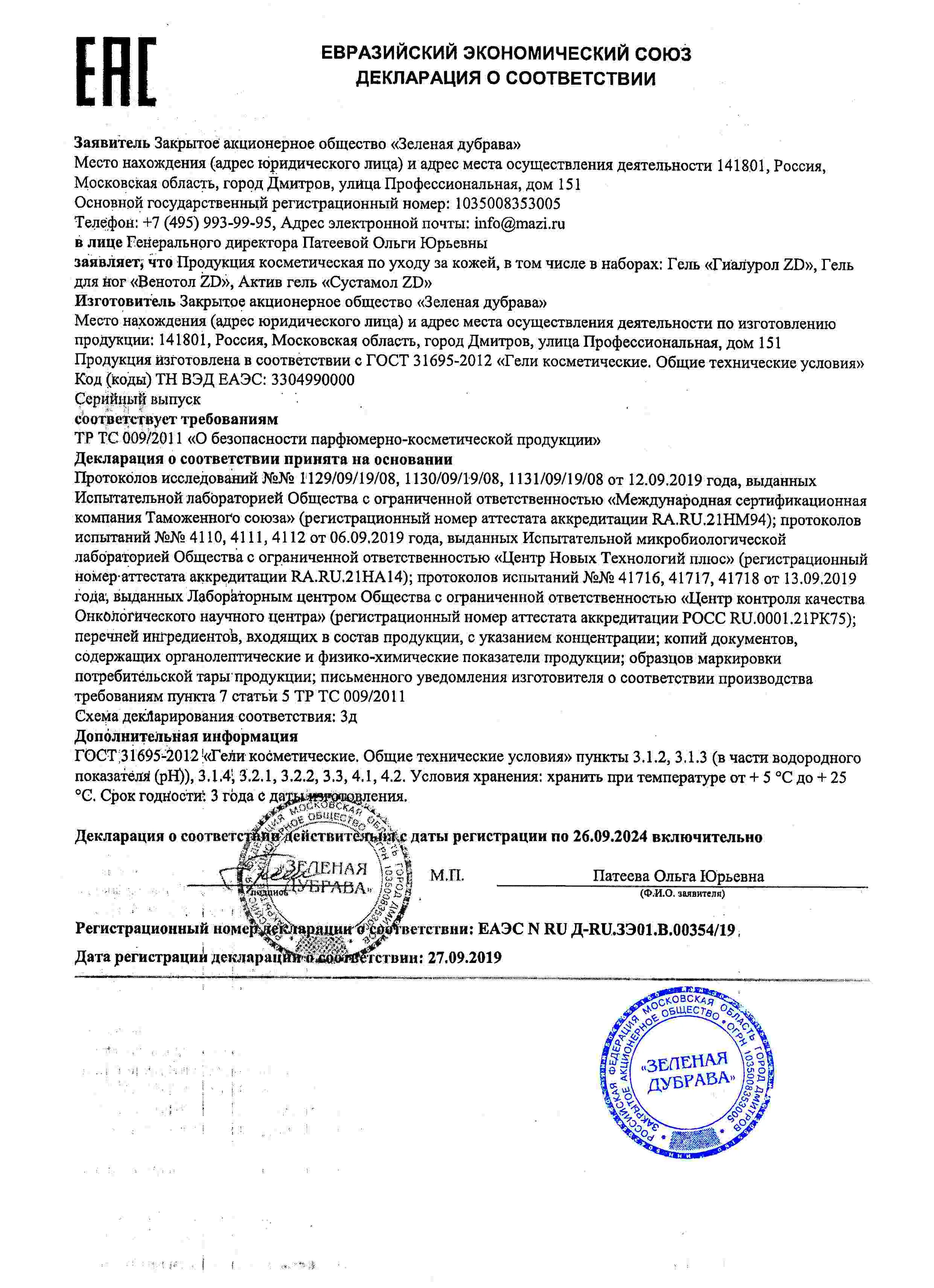 Декларация