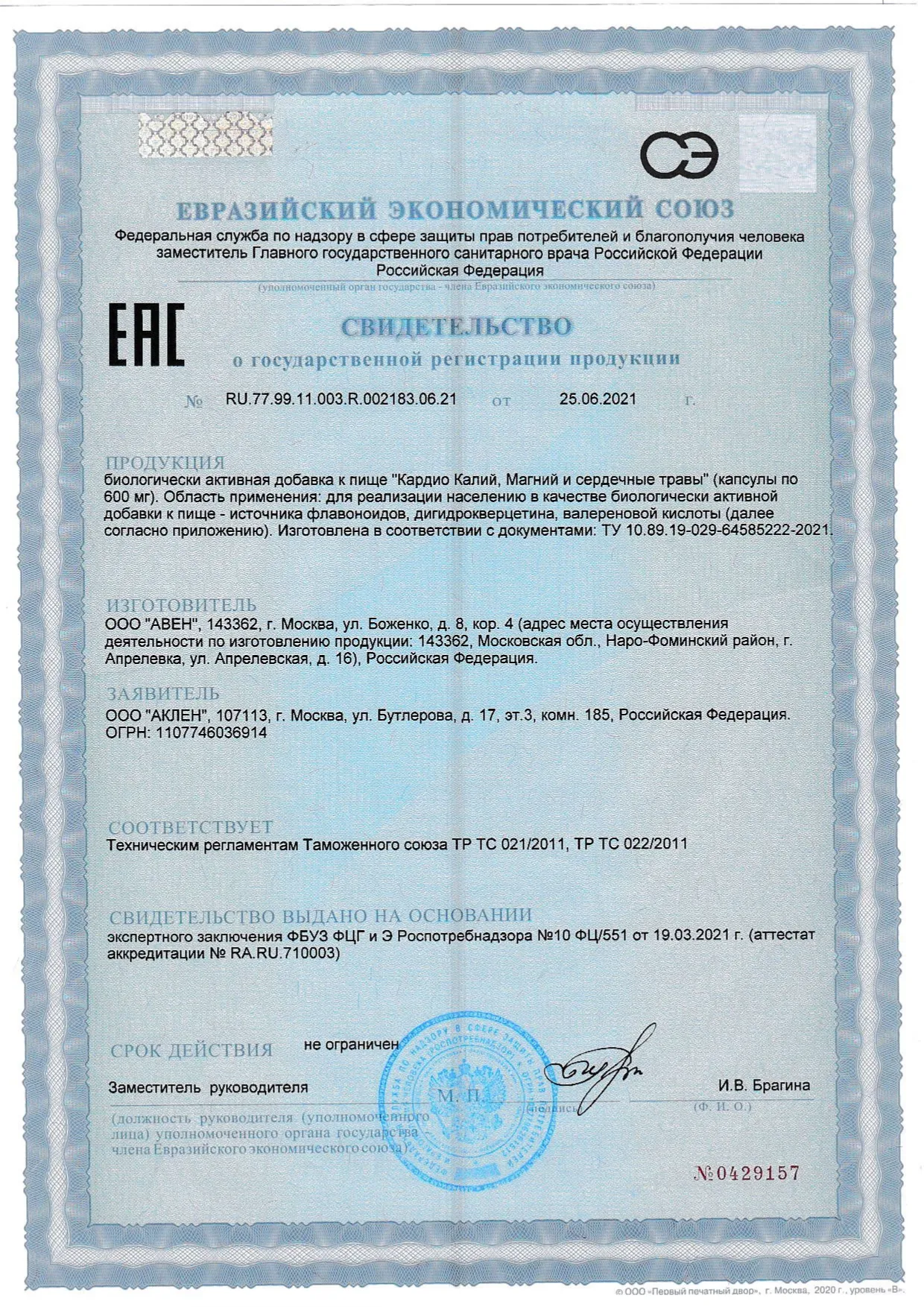 Сертификат