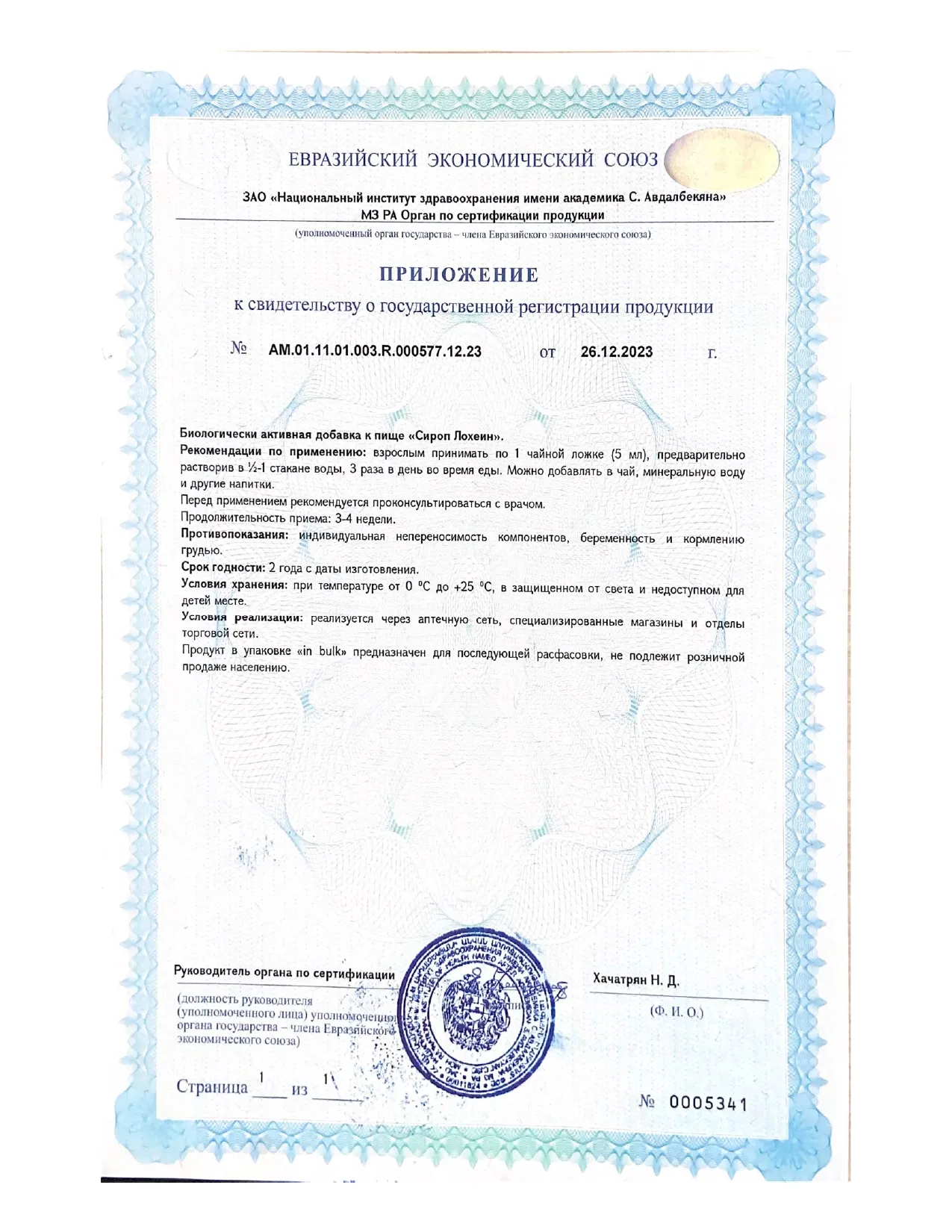 Сертификат