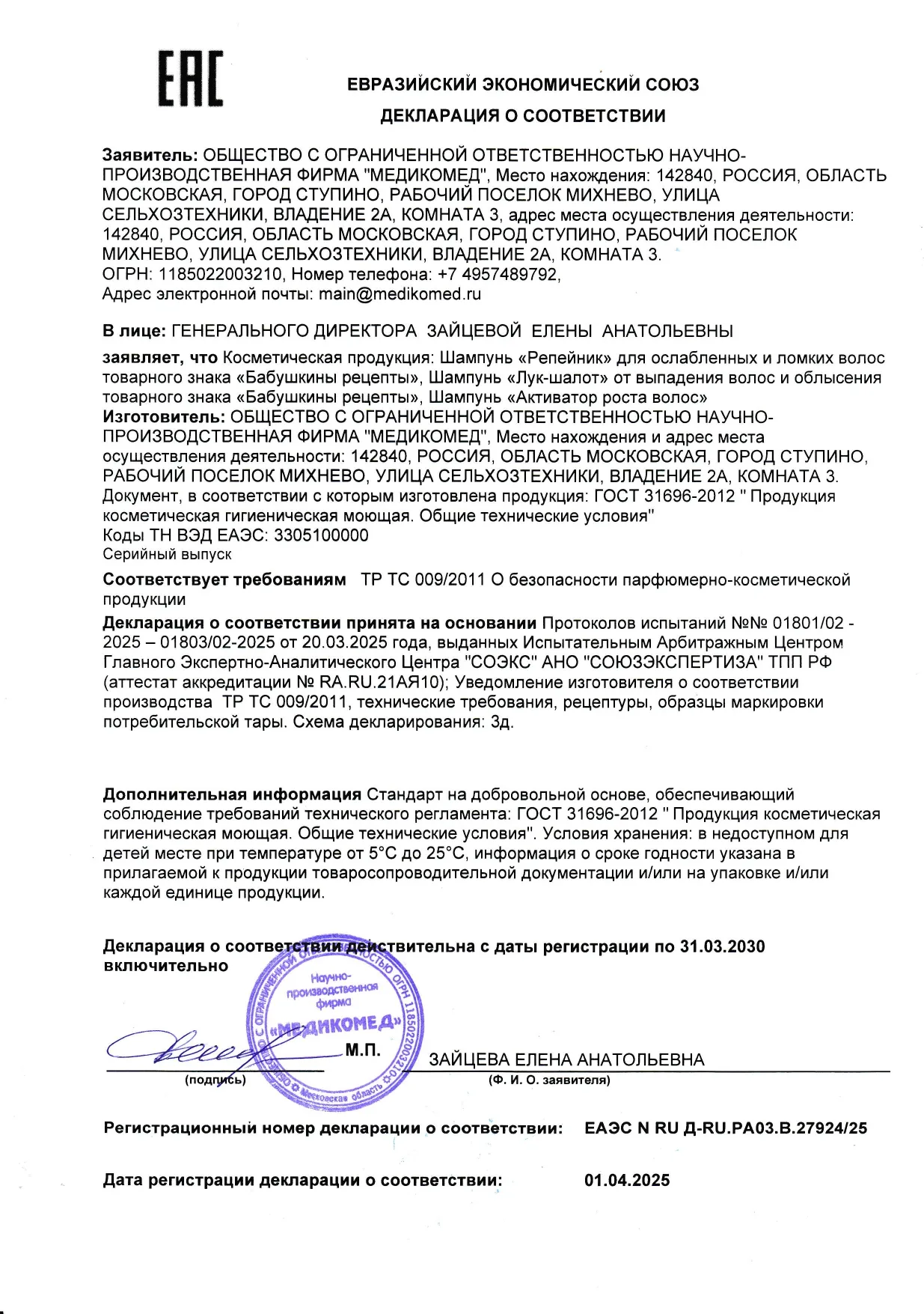 Декларация