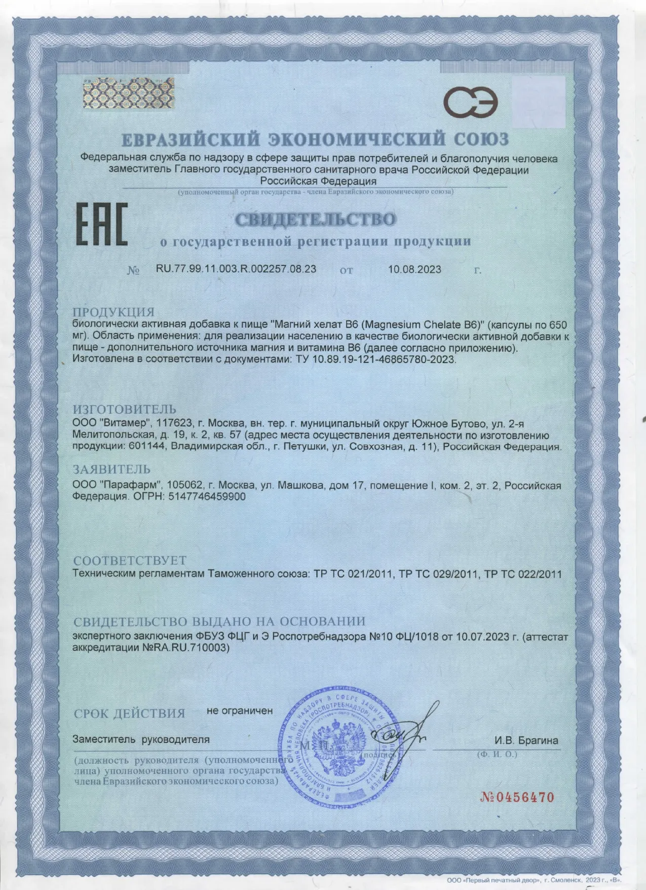 Сертификат