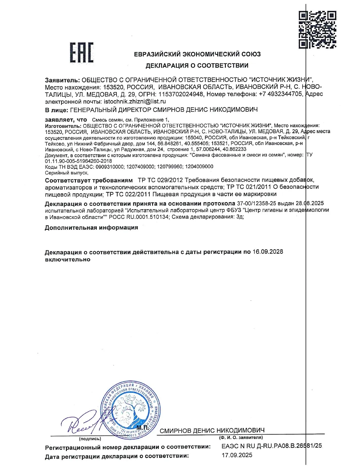 Декларация
