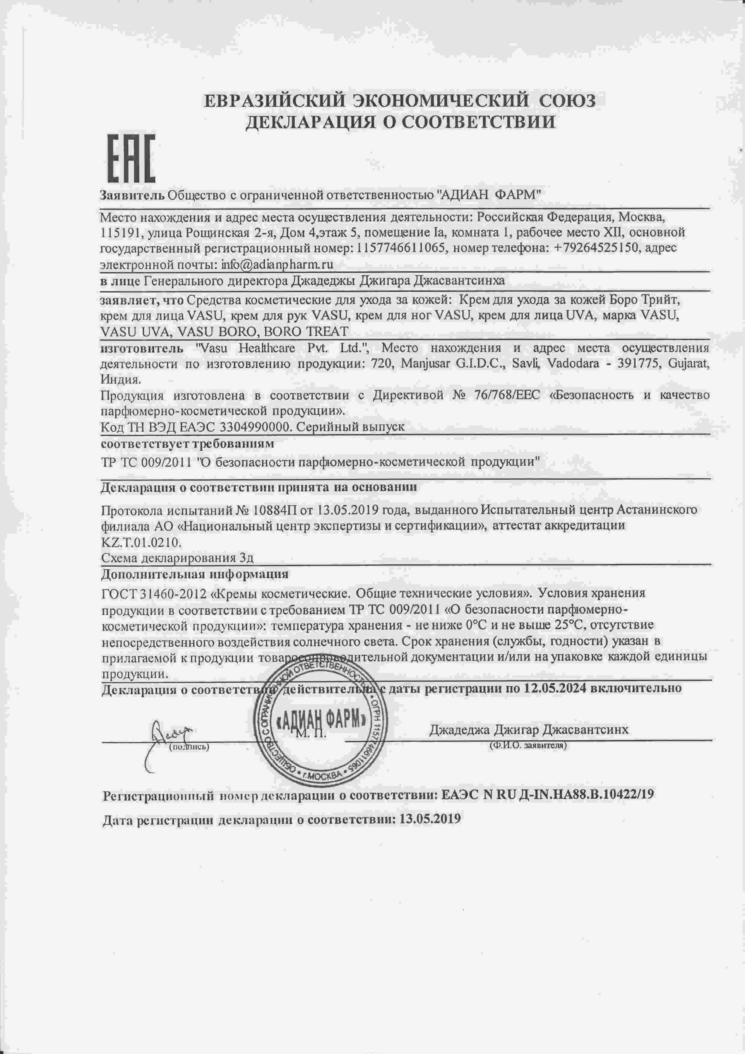 Декларация