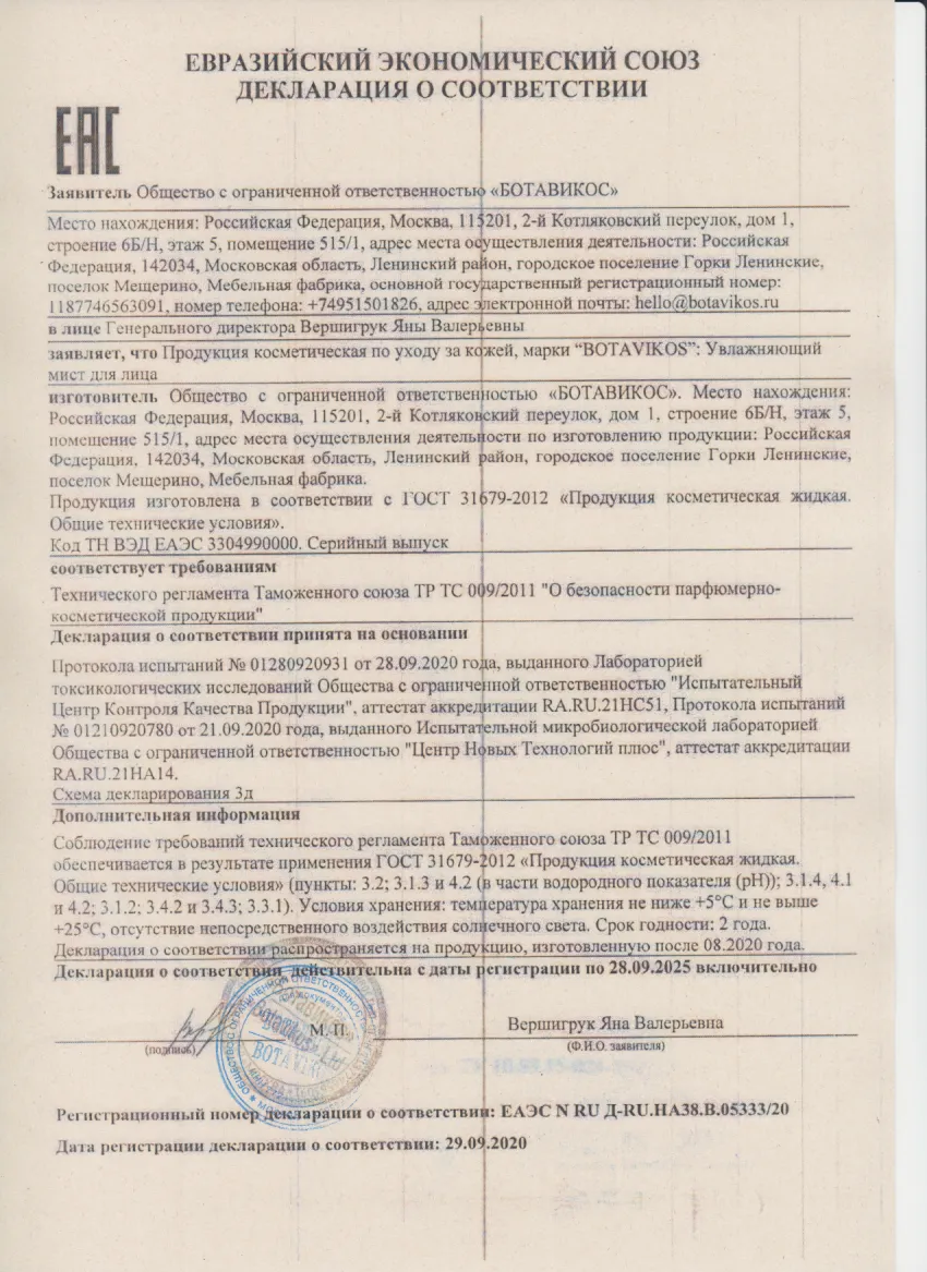 Декларация