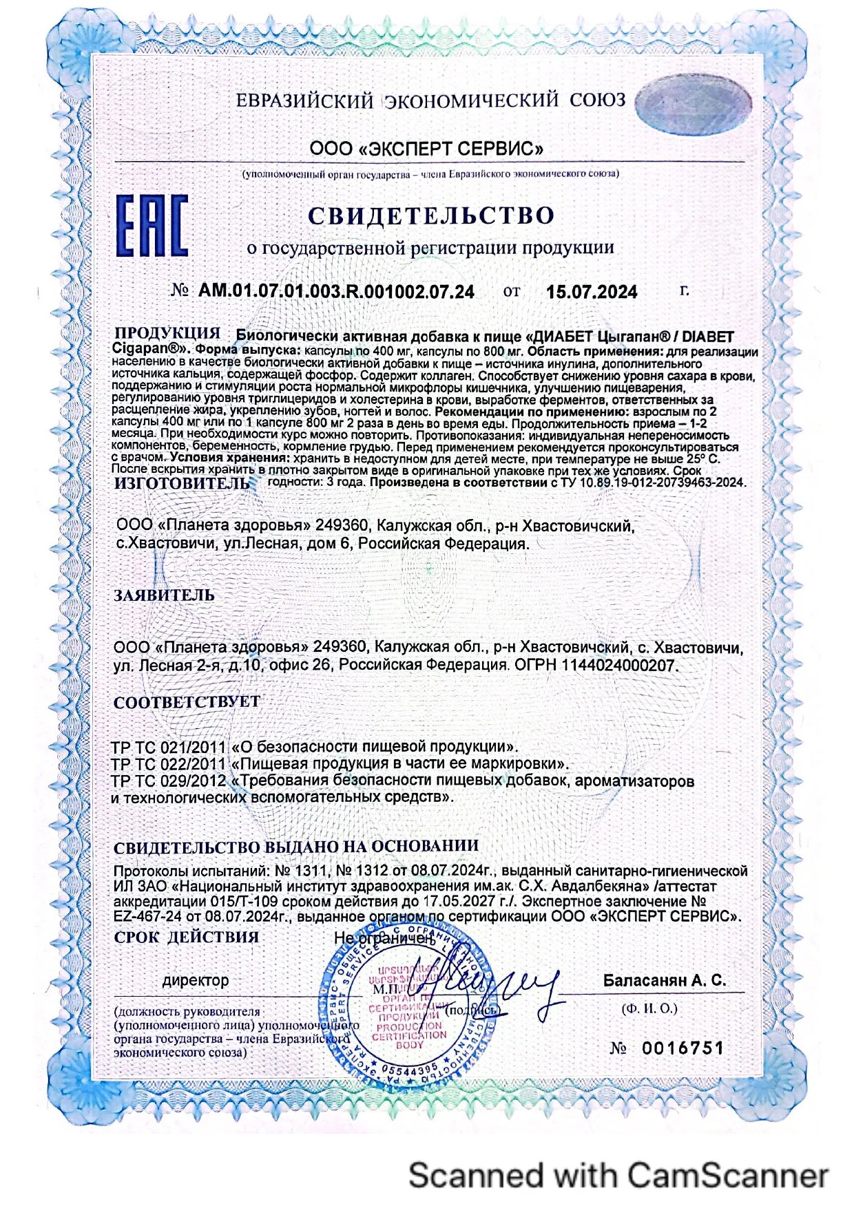 Сертификат