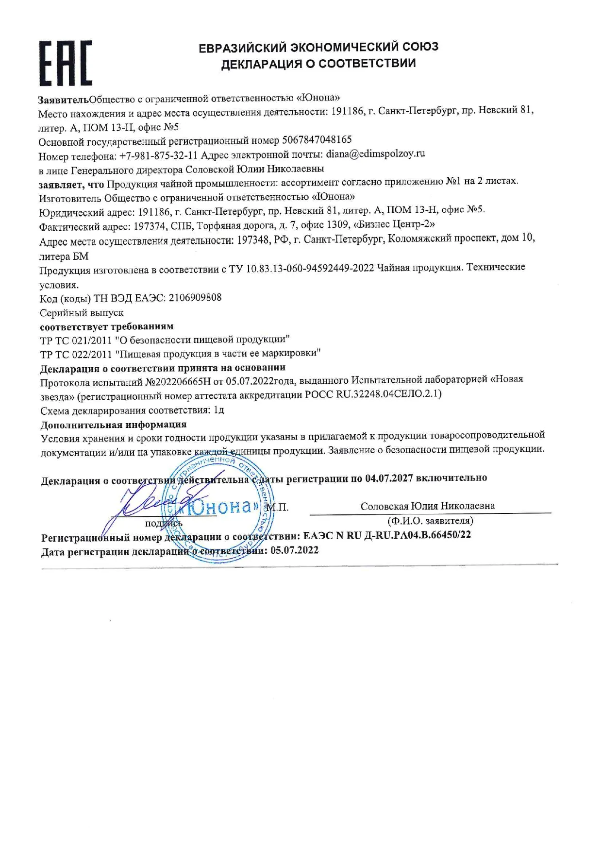 Декларация