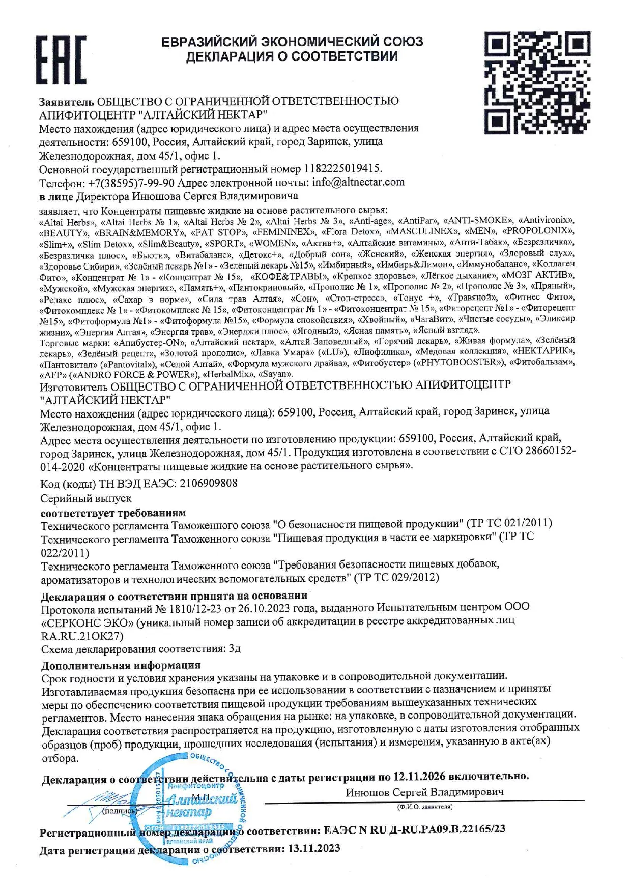 Декларация