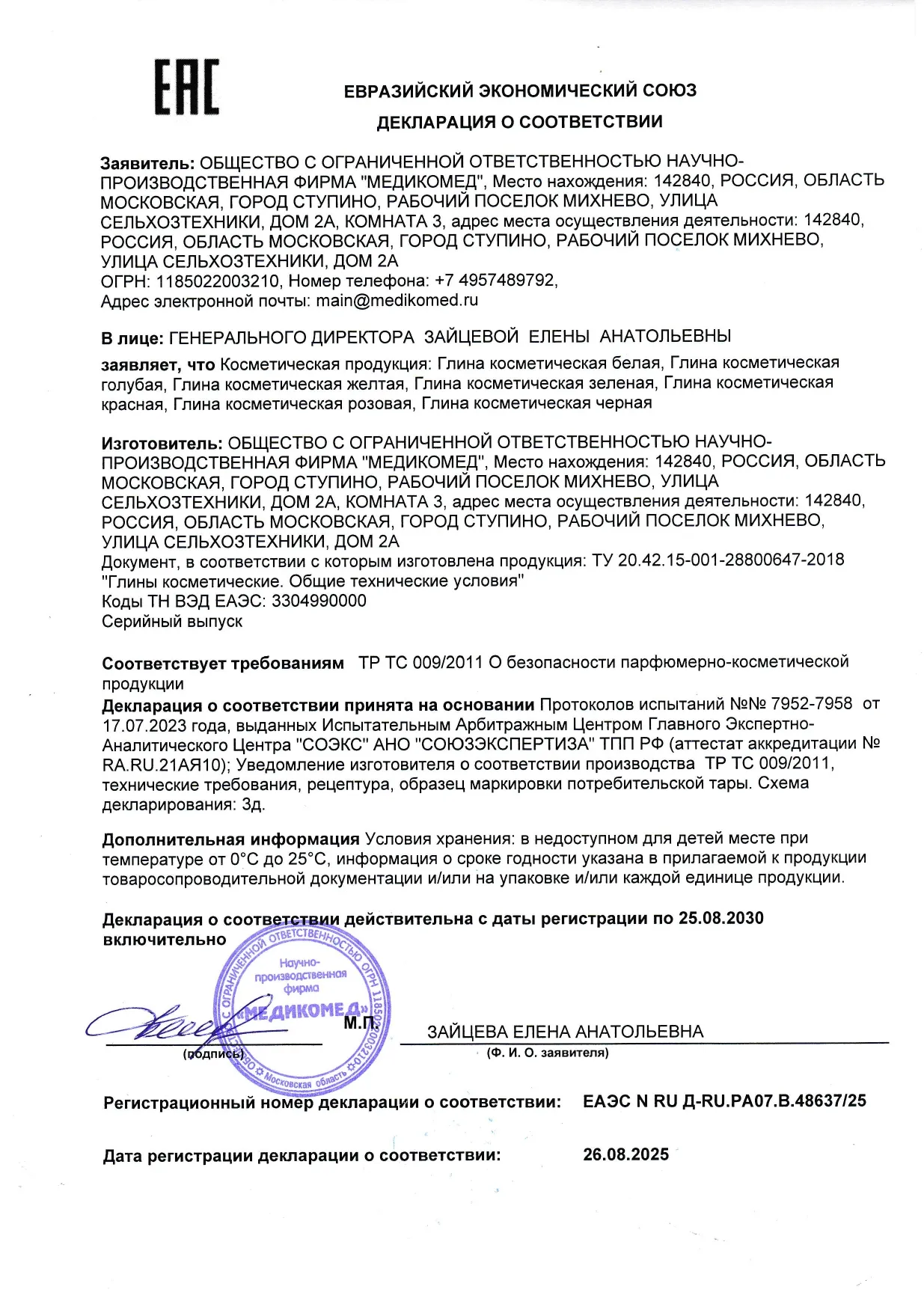 Декларация