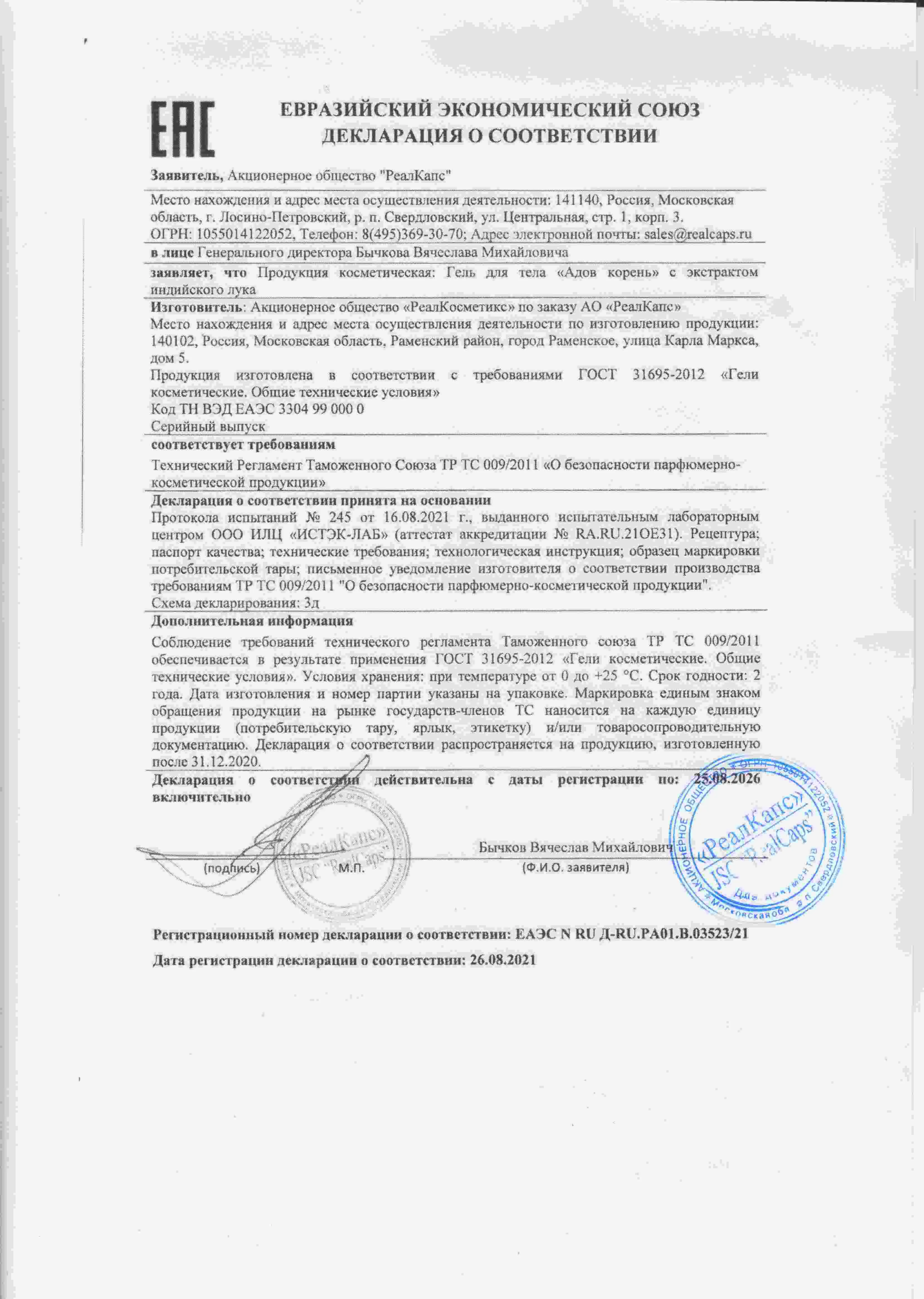 Декларация