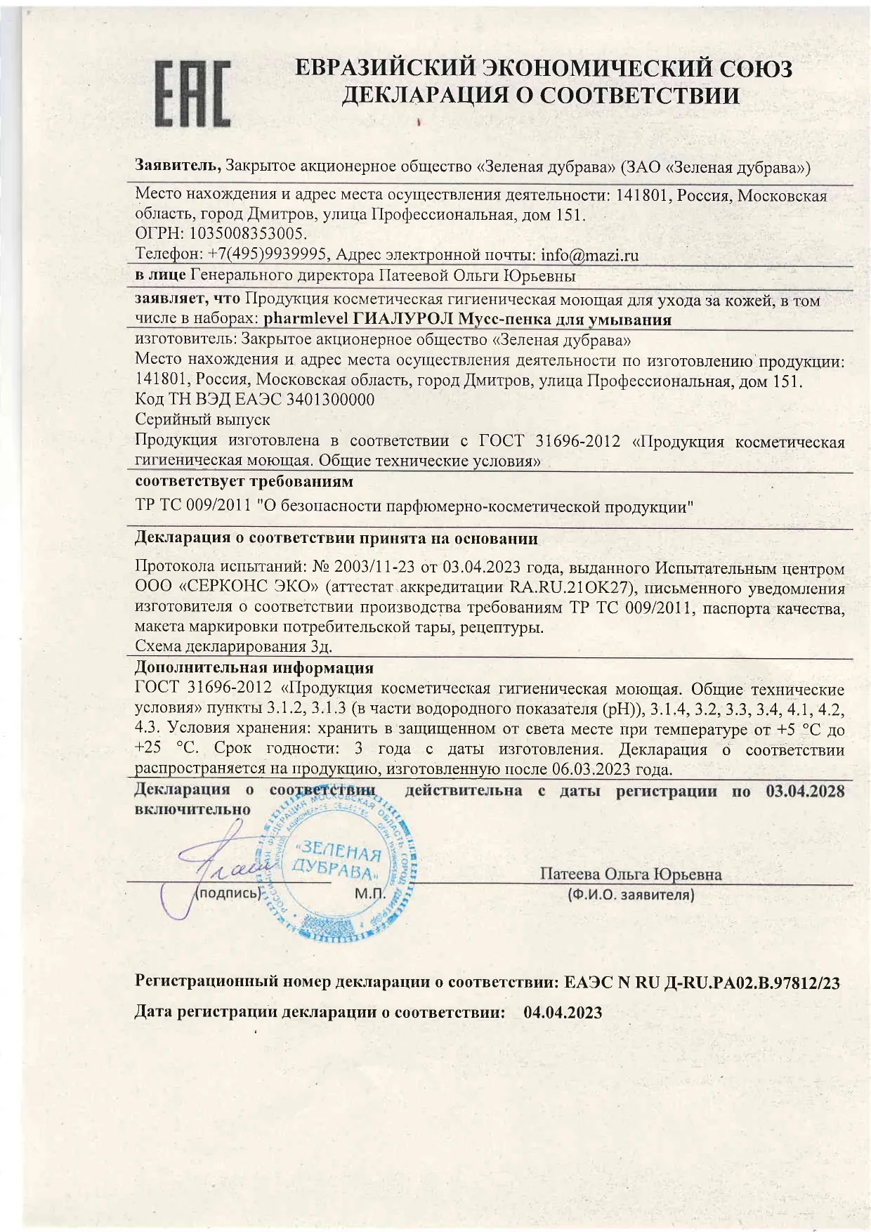 Декларация