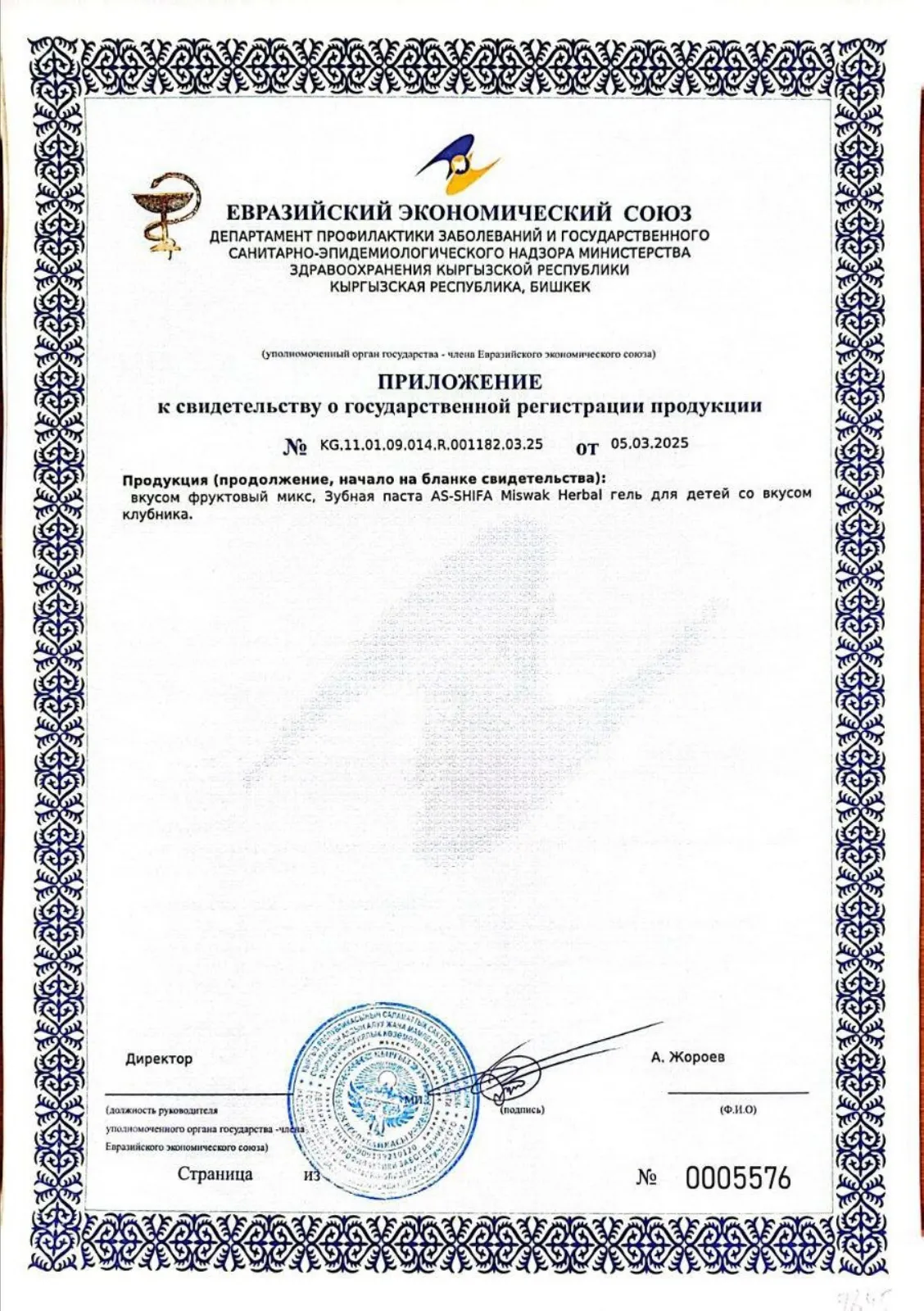 Сертификат