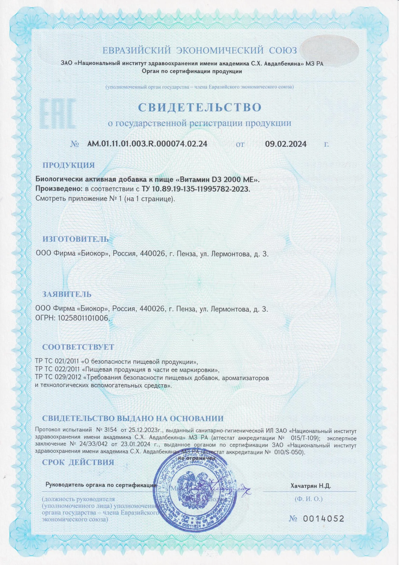 Сертификат