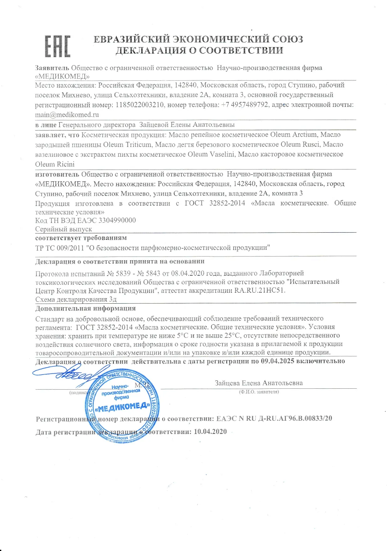 Декларация