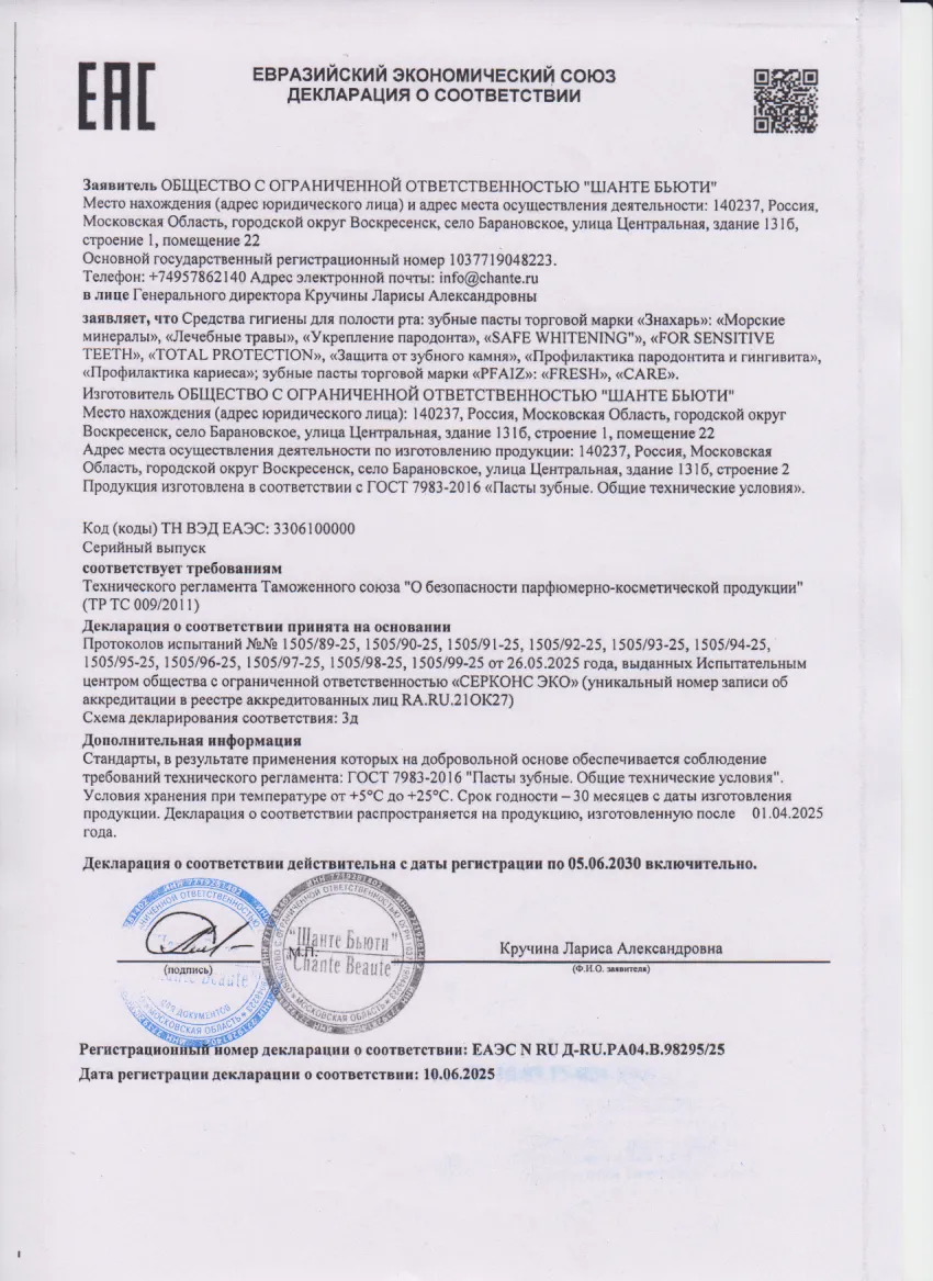Декларация