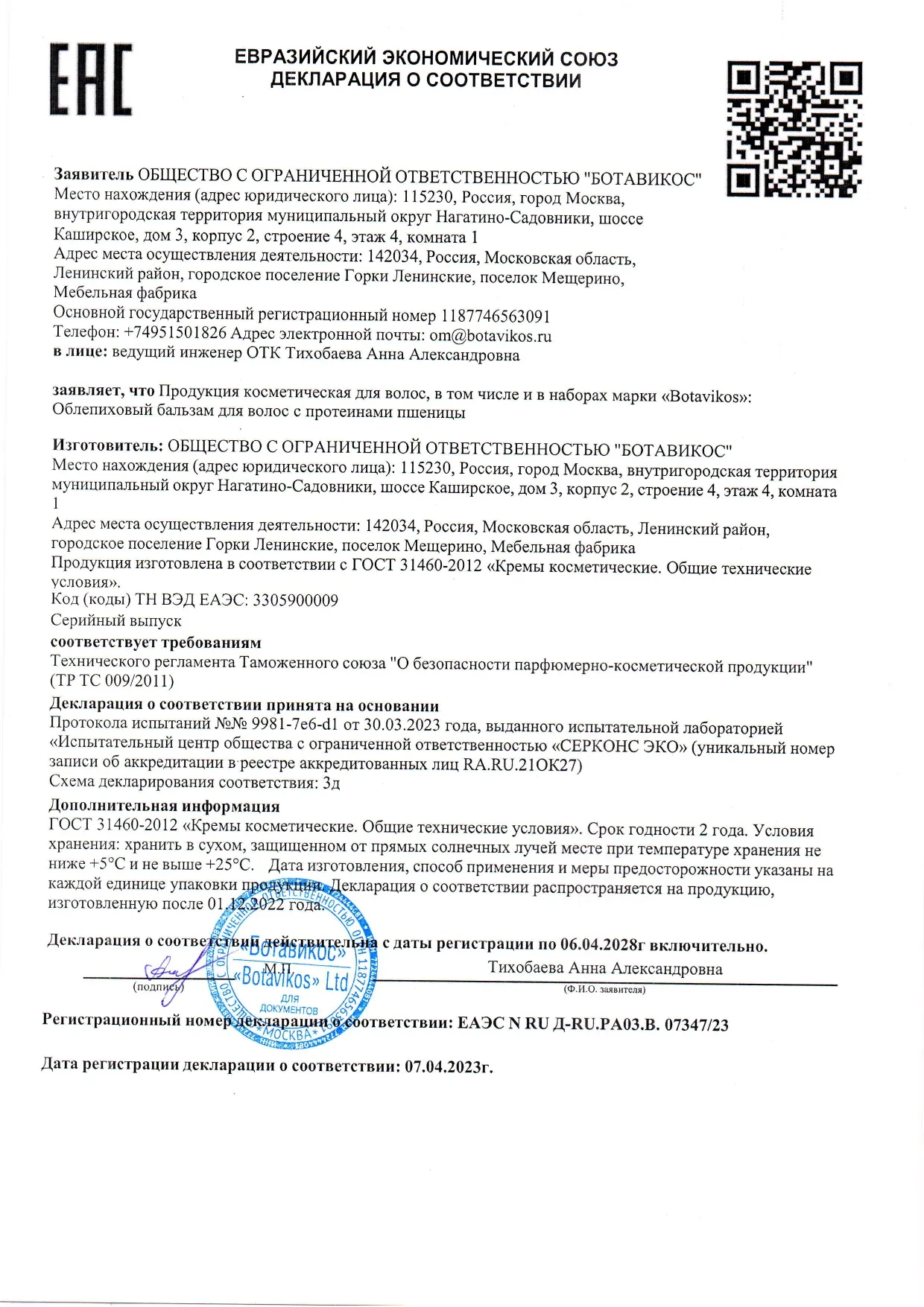 Декларация