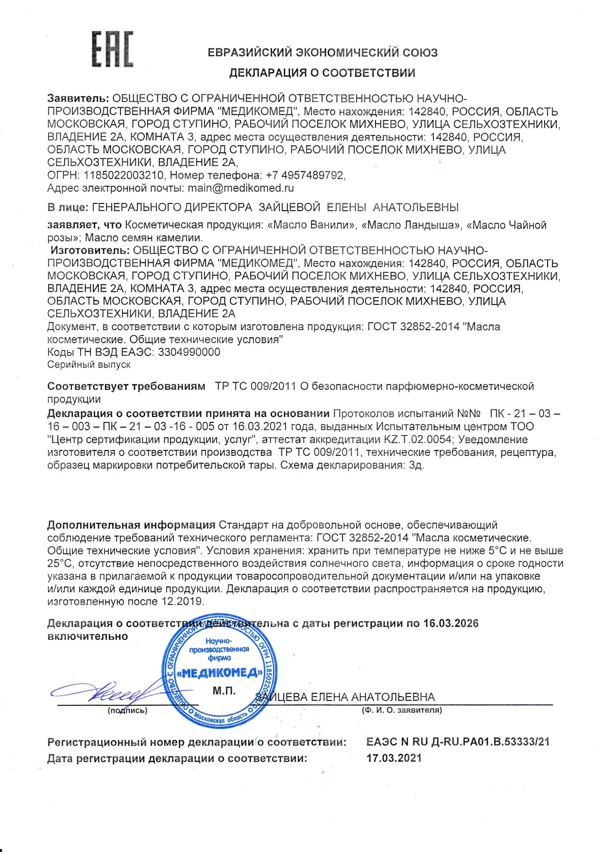 Декларация