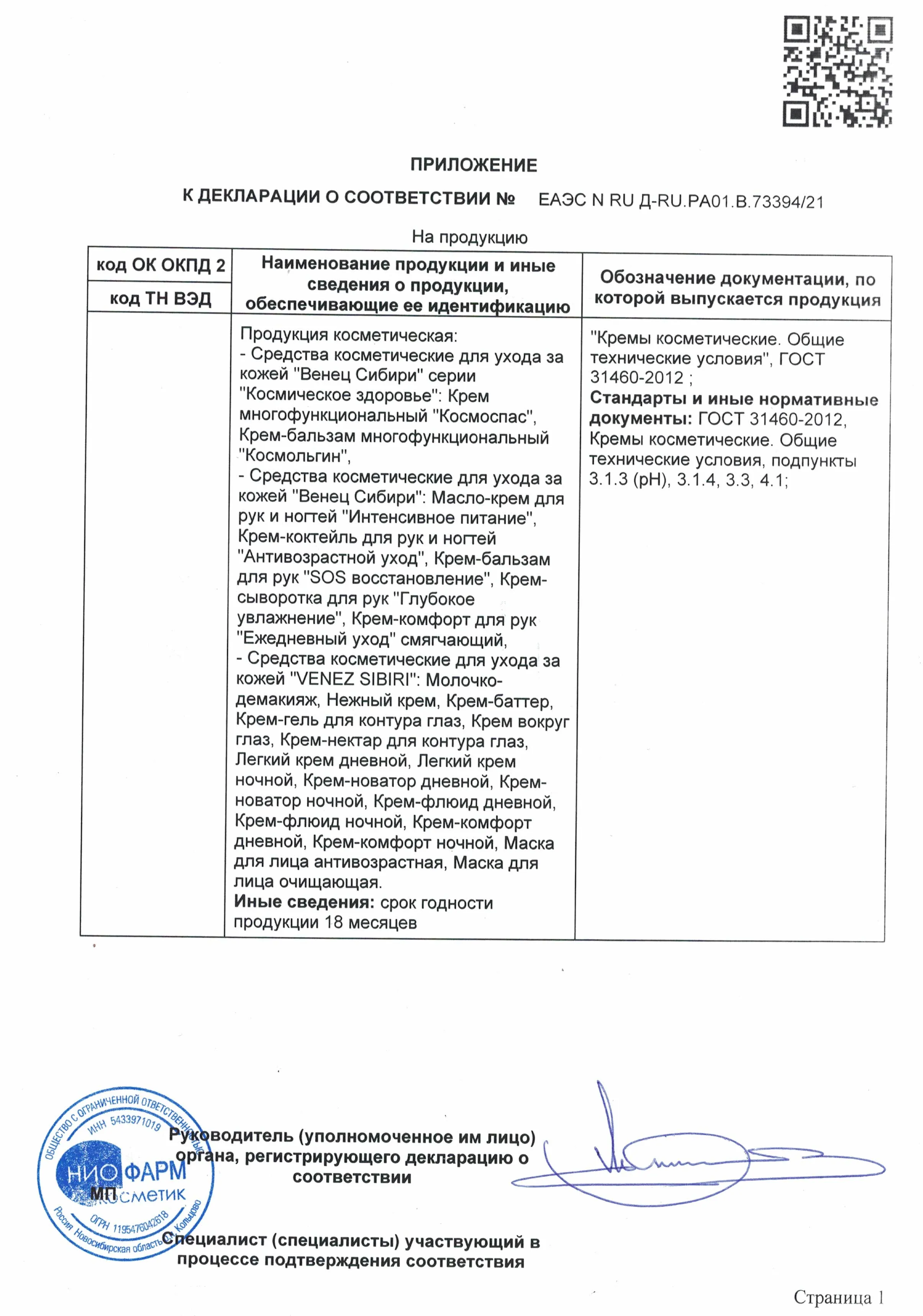 Декларация