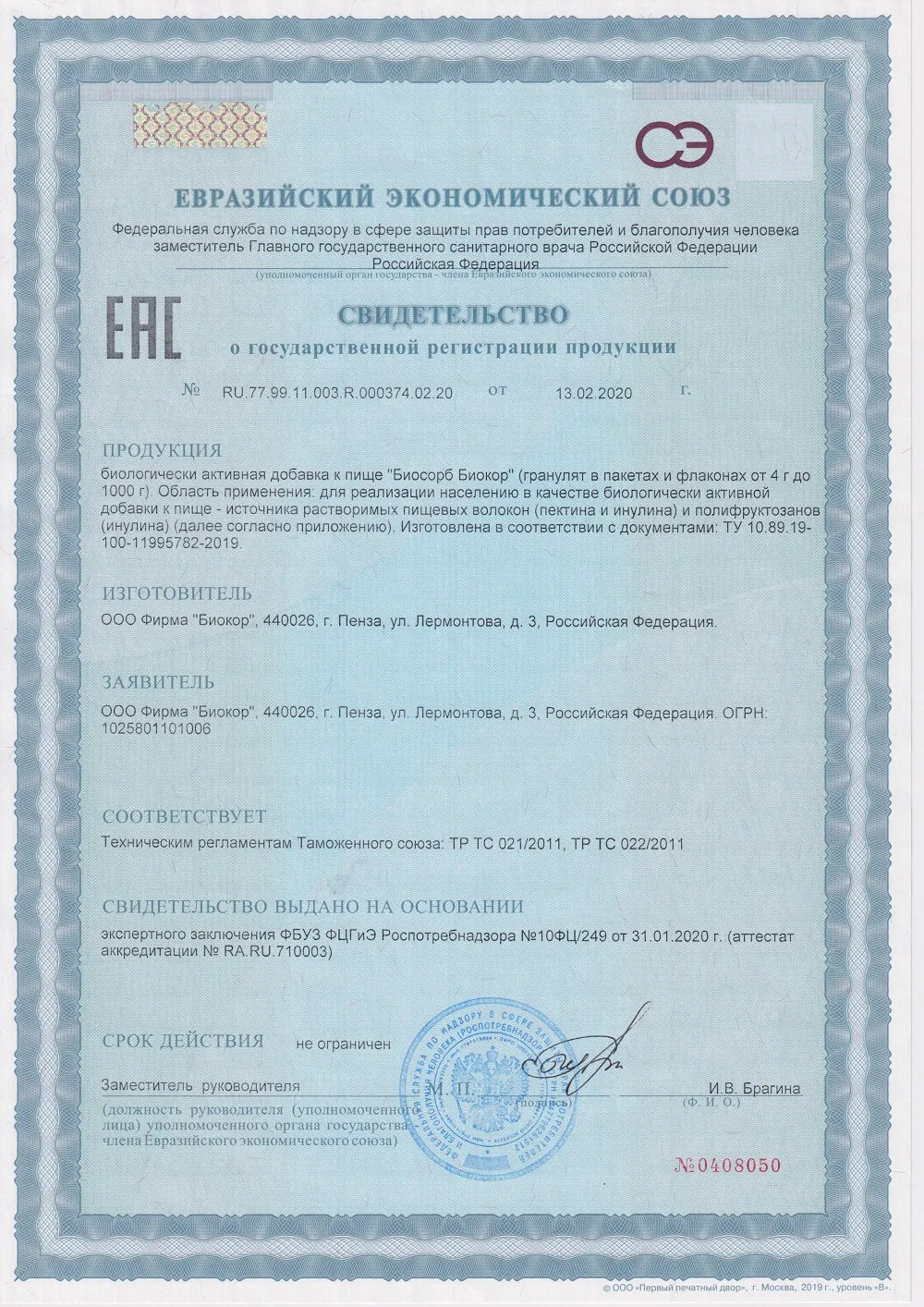 Сертификат
