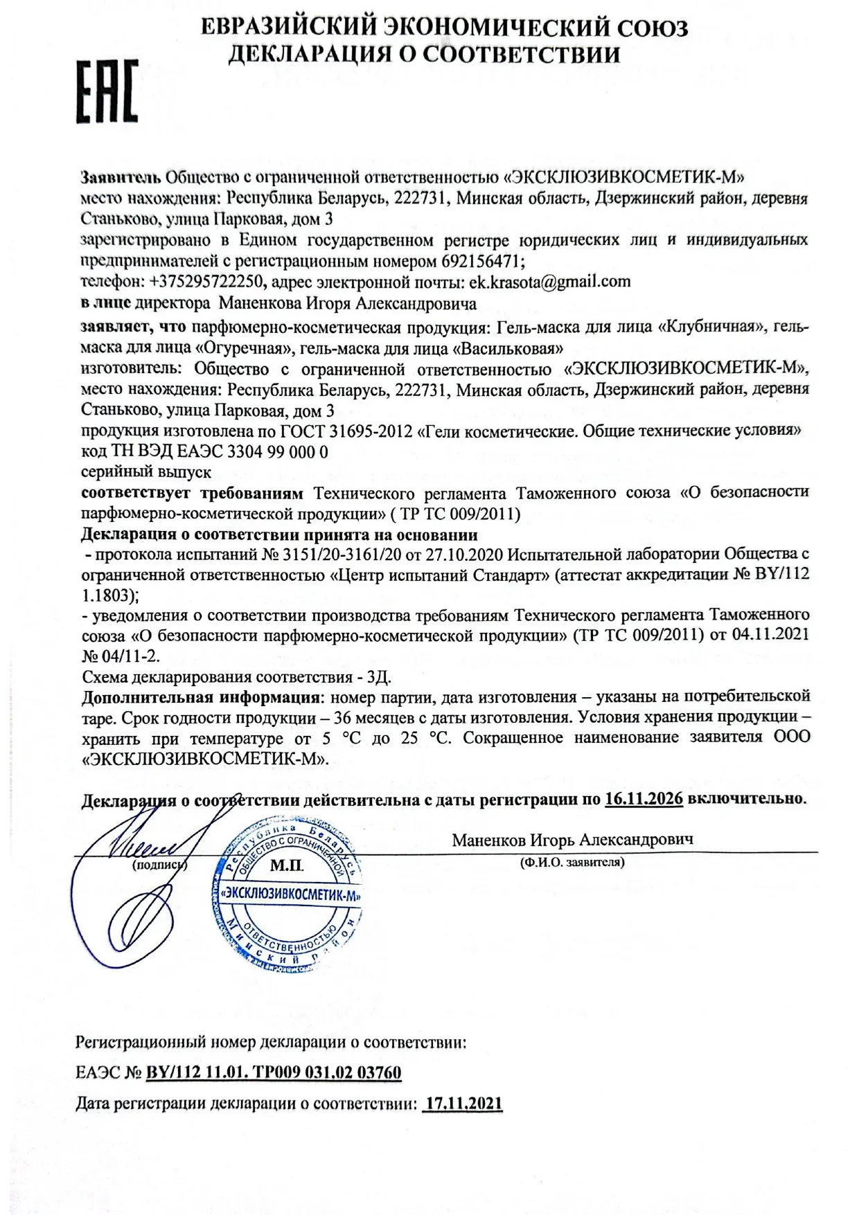 Декларация