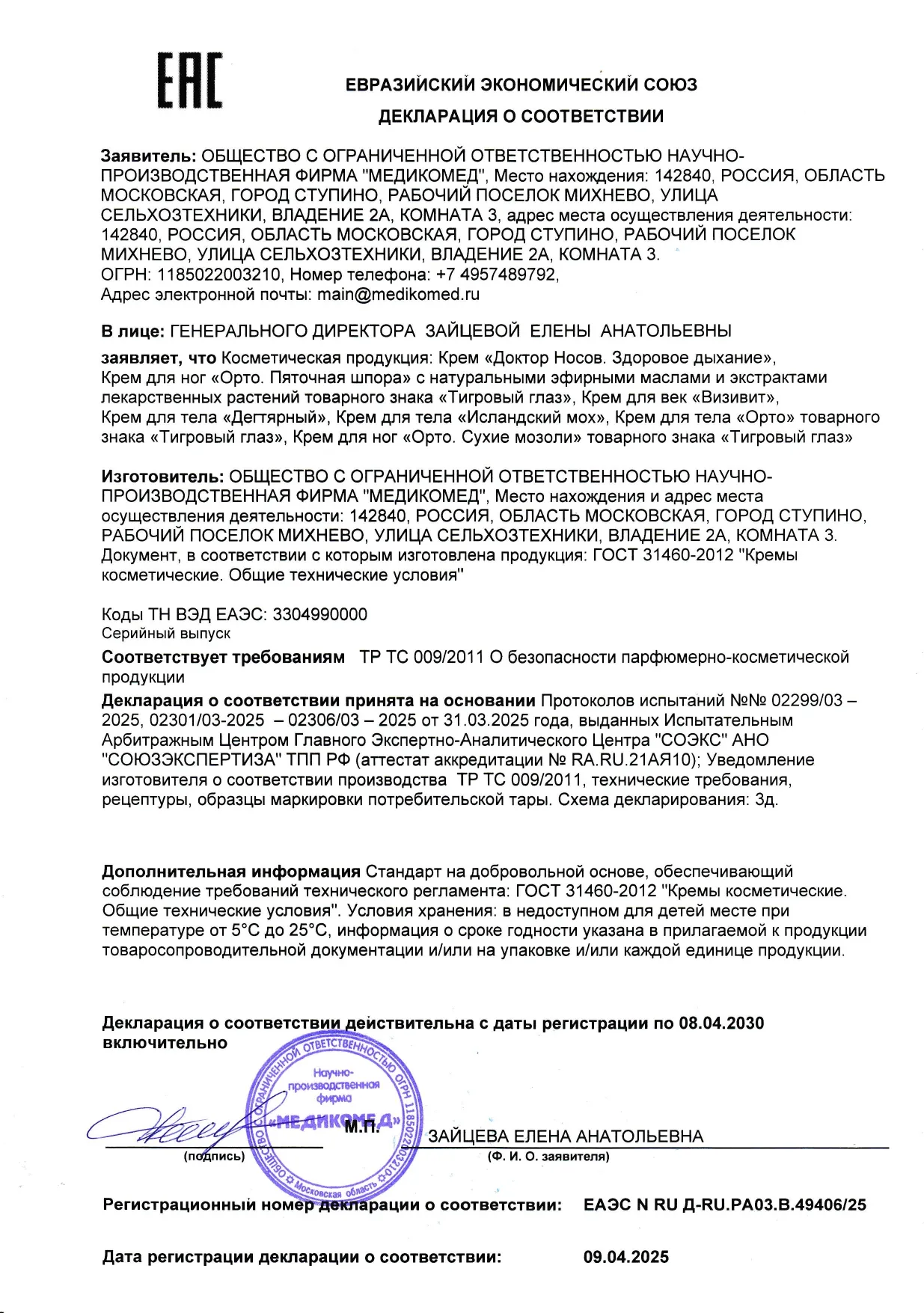 Декларация