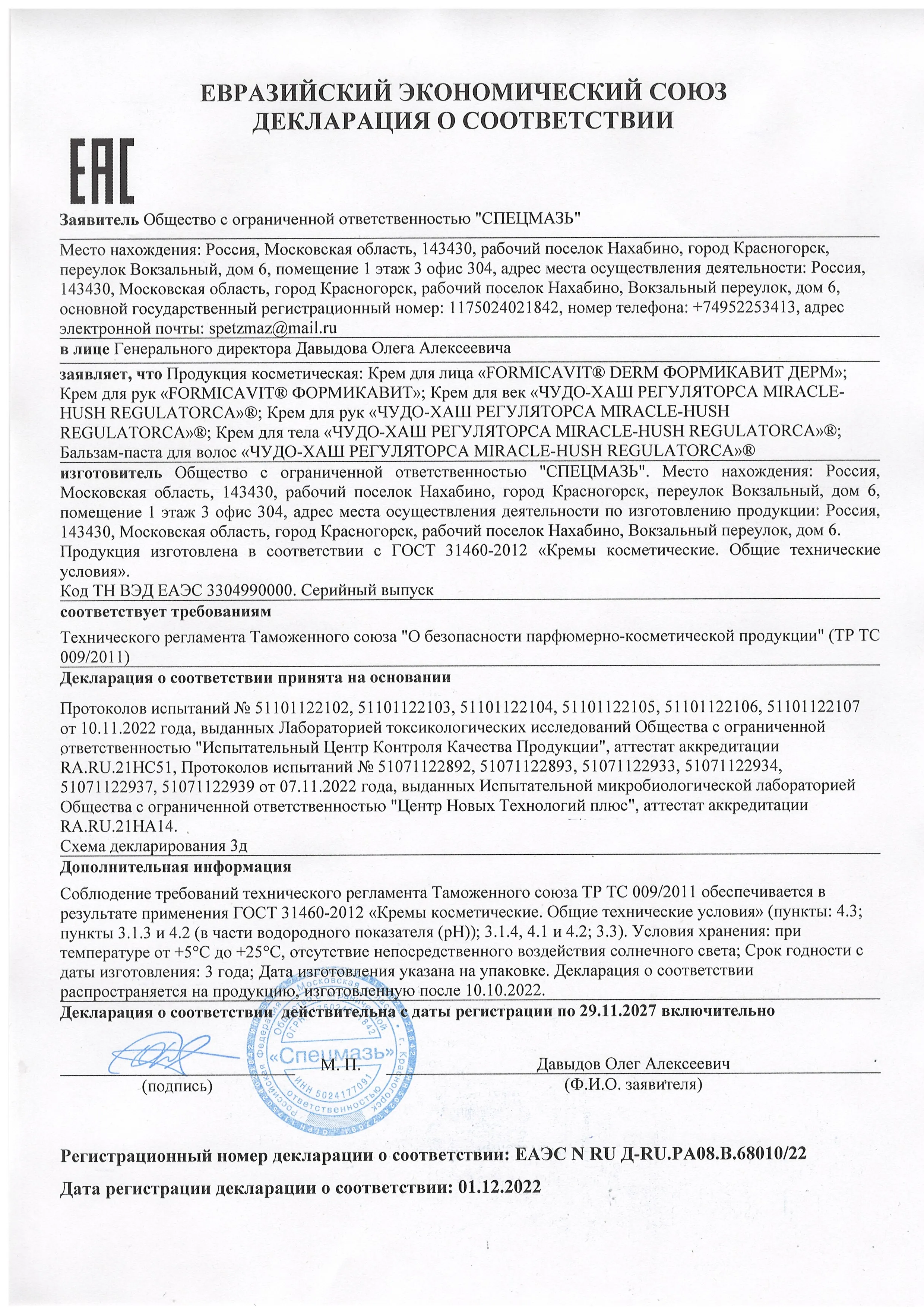 Декларация