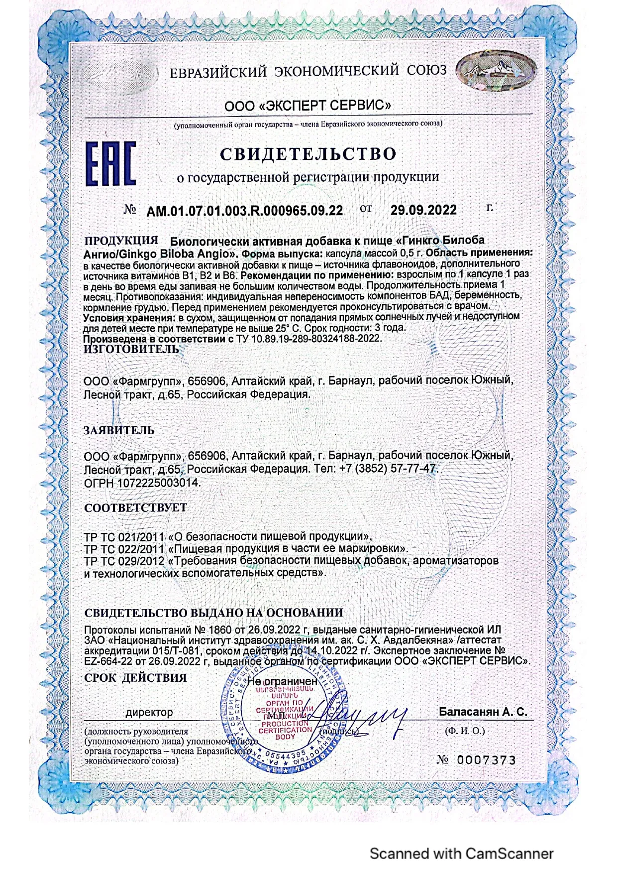 Сертификат