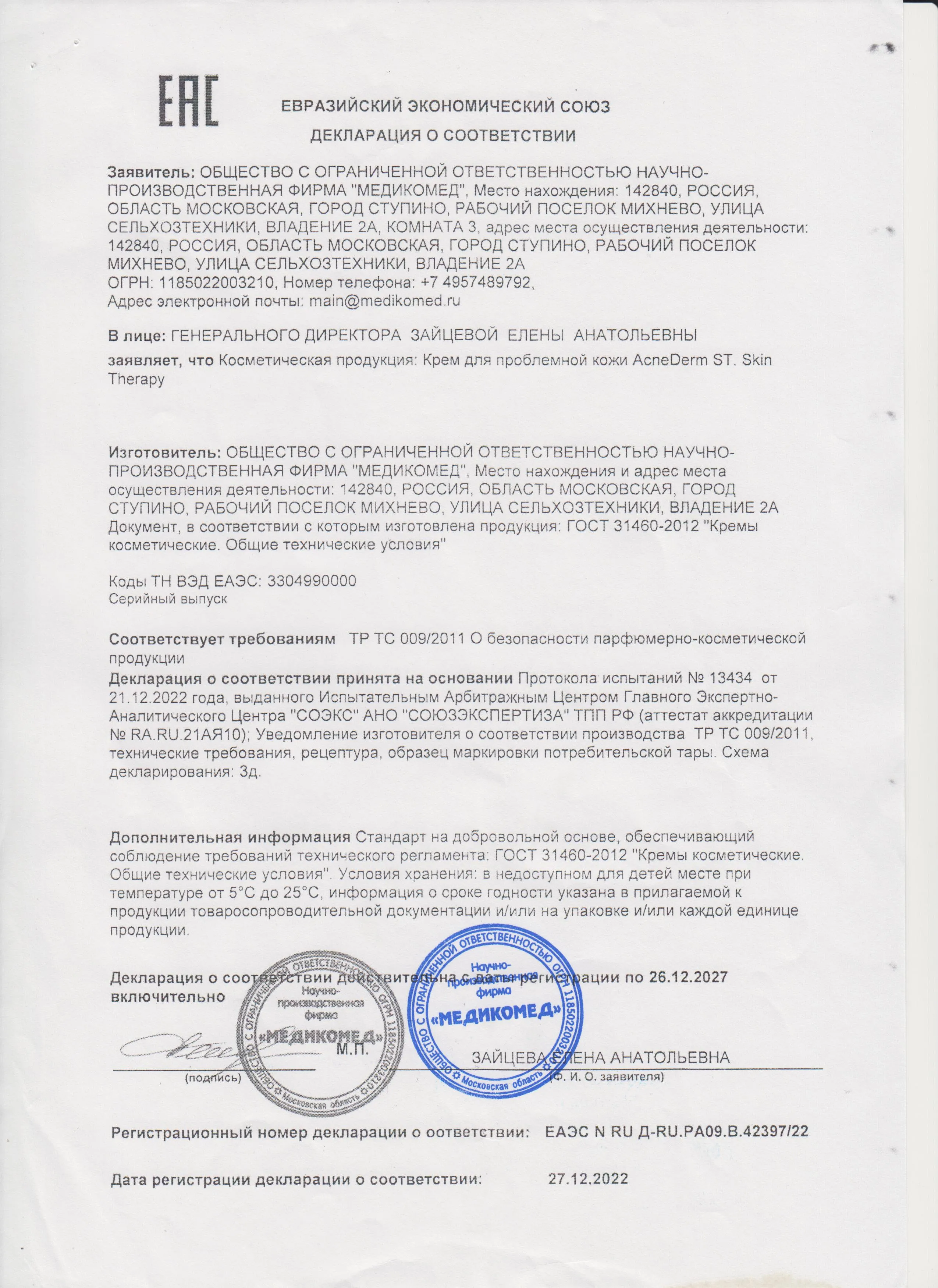Декларация