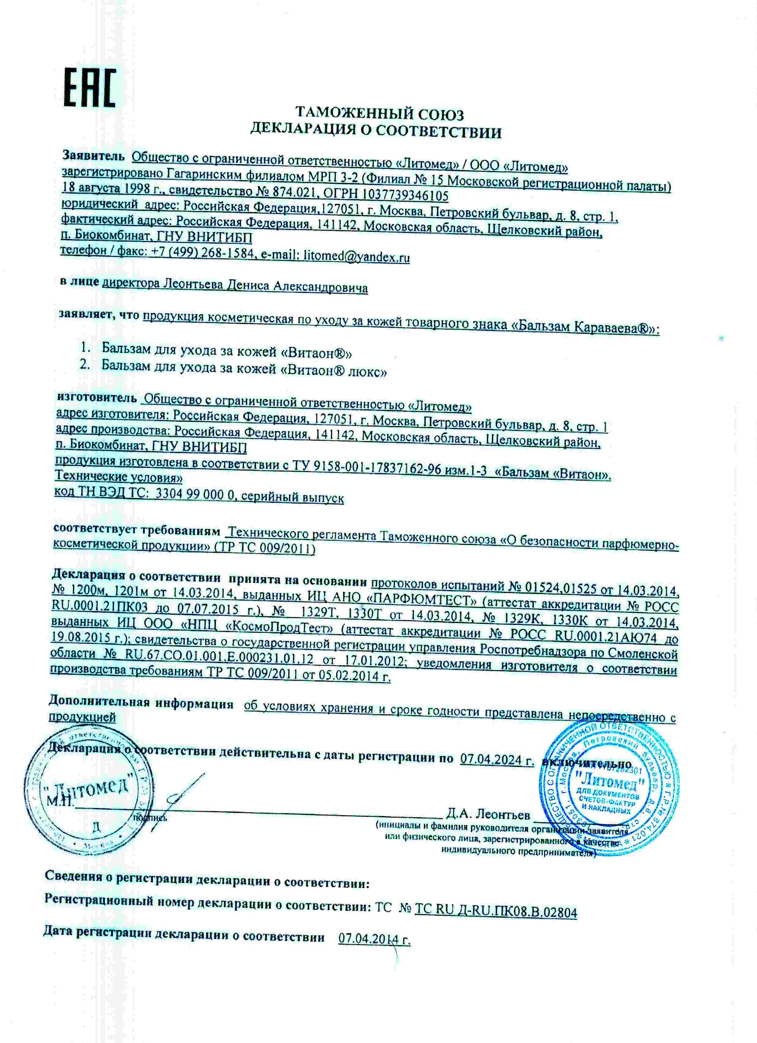 Декларация