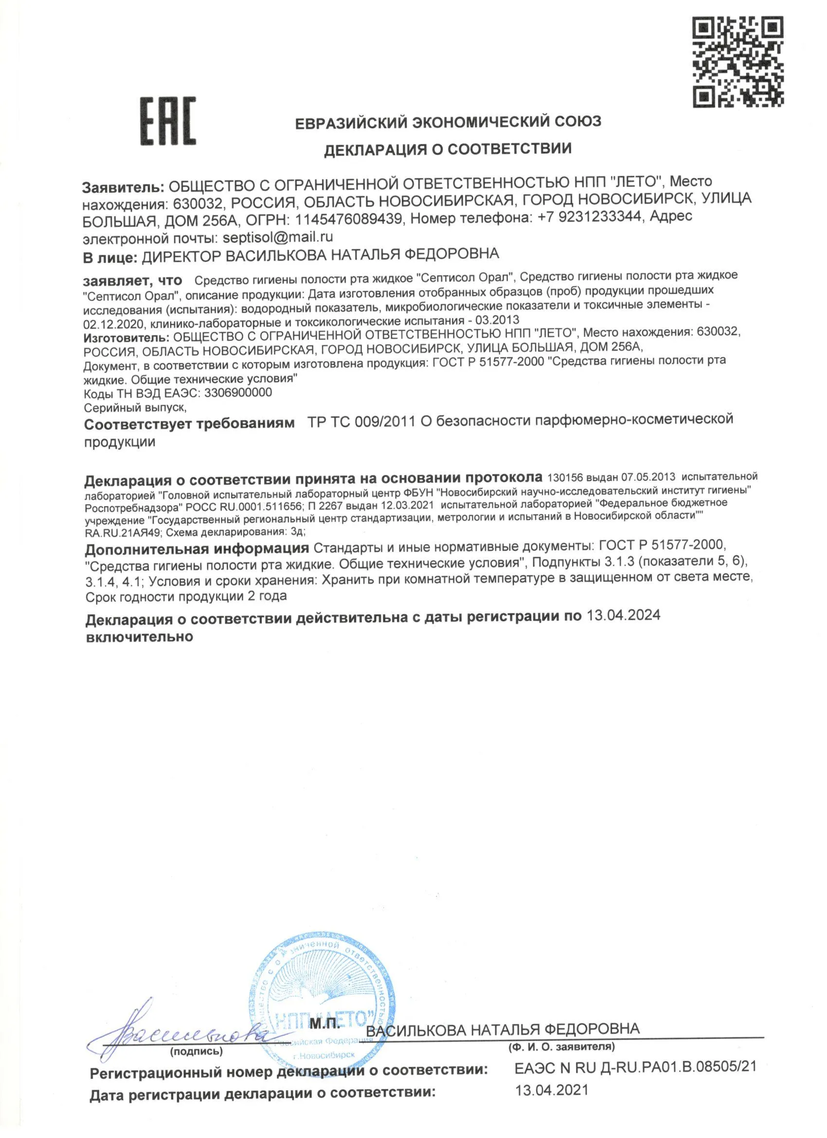 Декларация