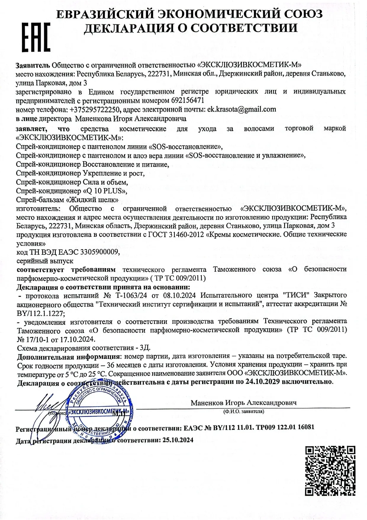 Декларация