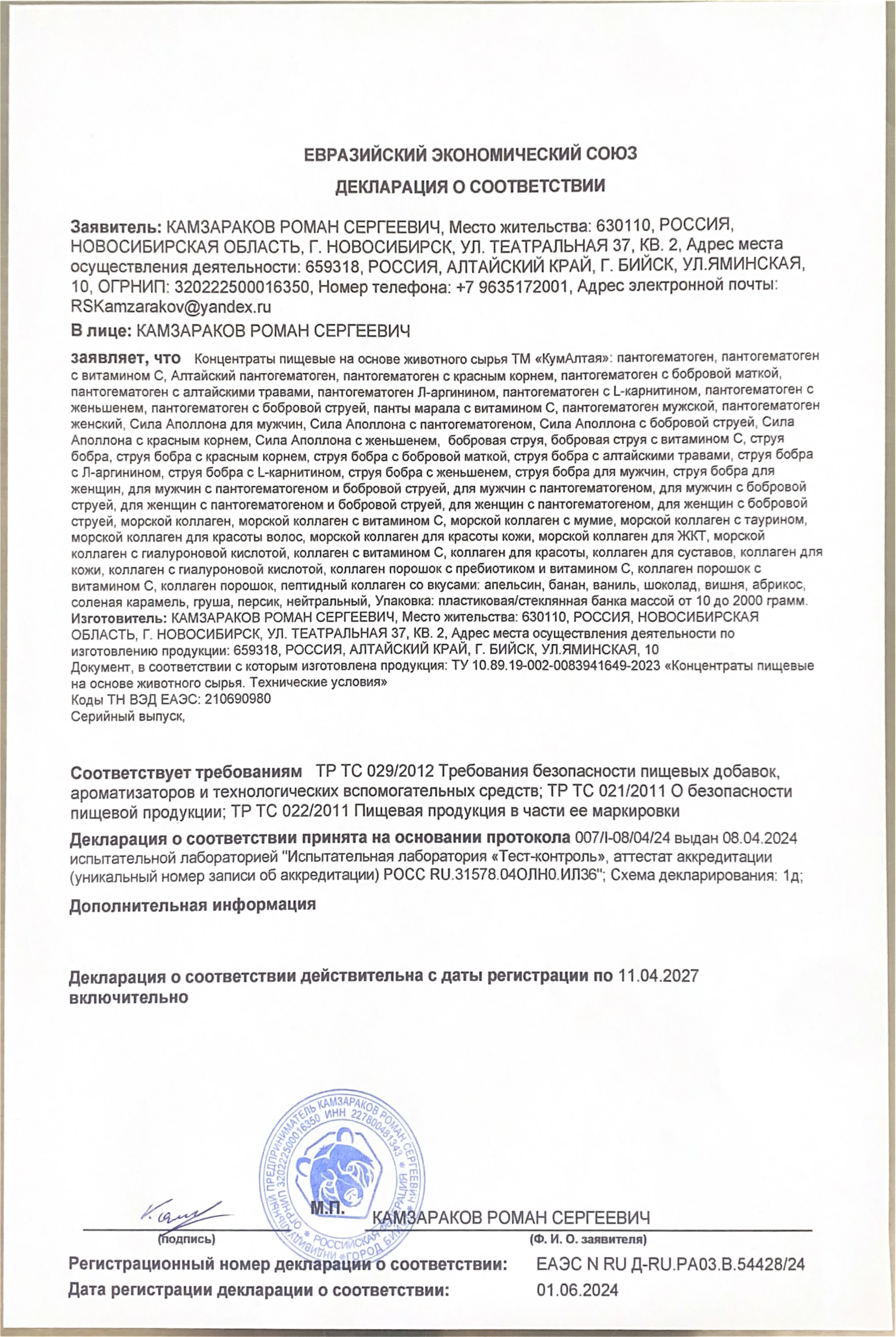 Декларация