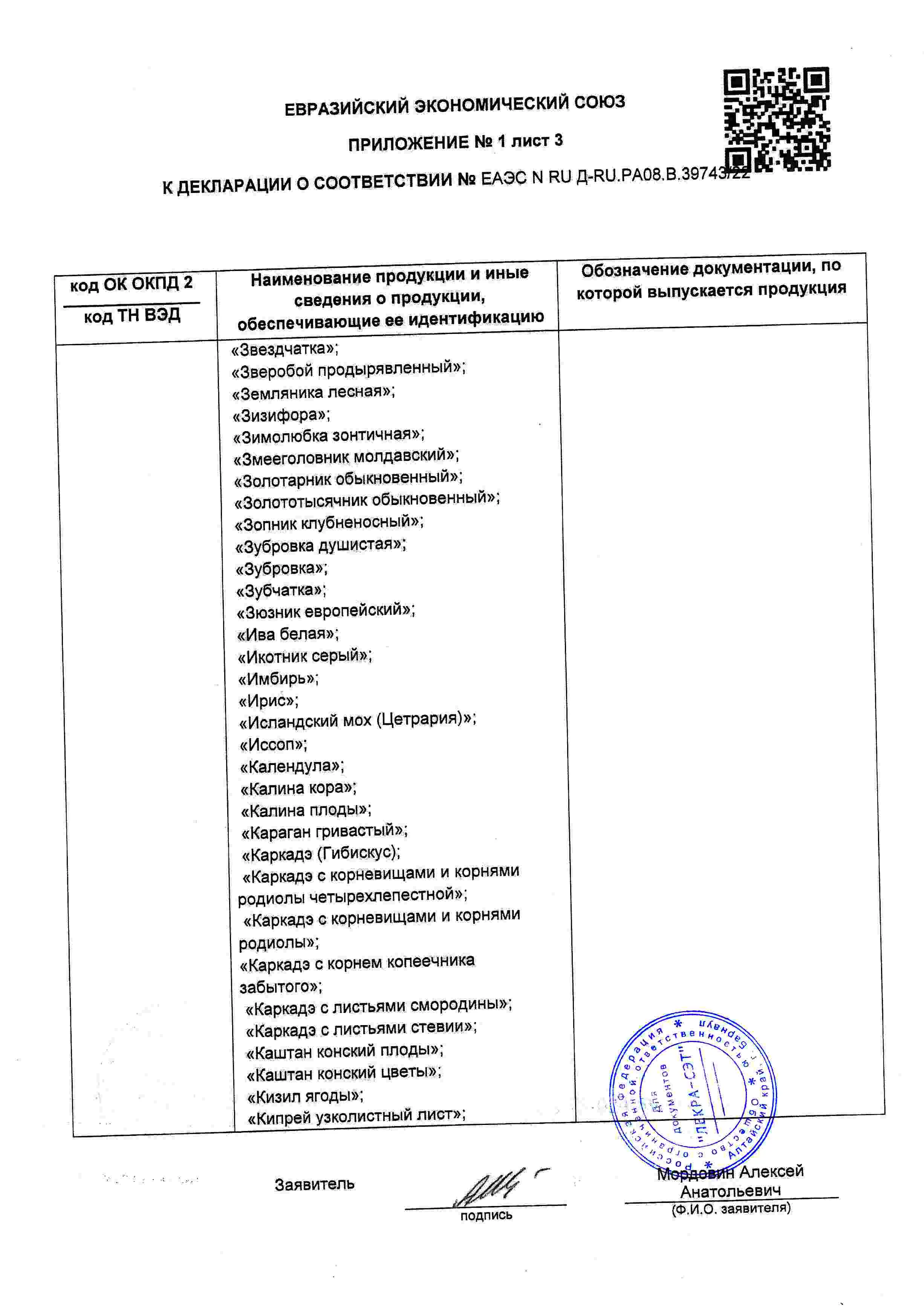 Декларация