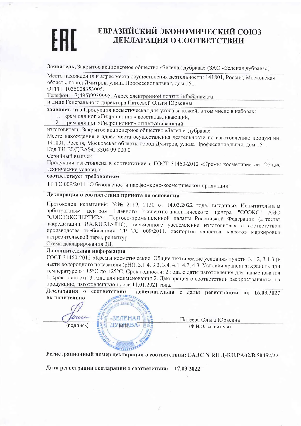 Декларация