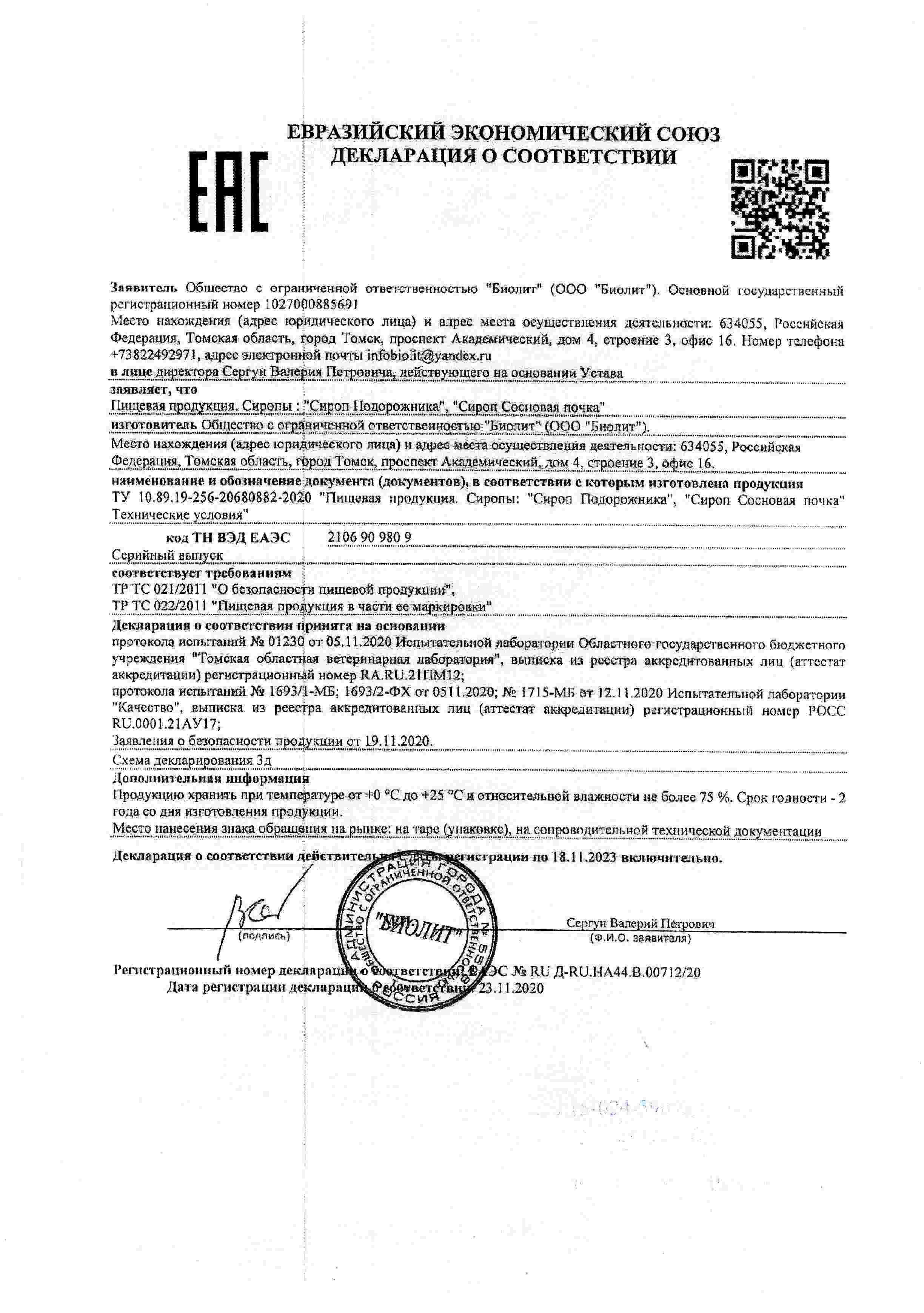 Декларация