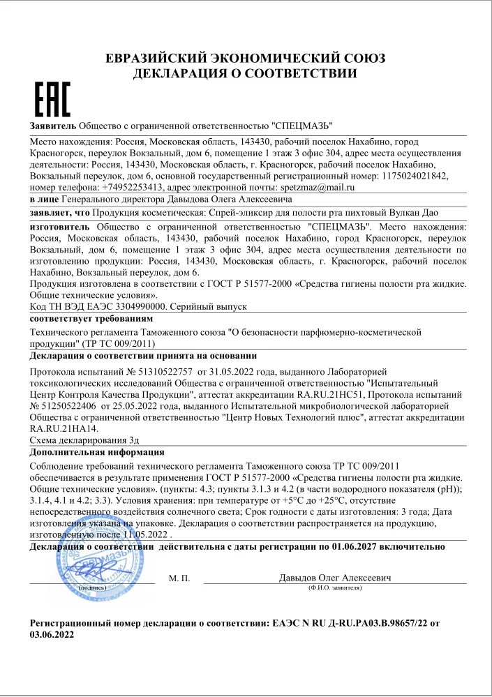 Декларация