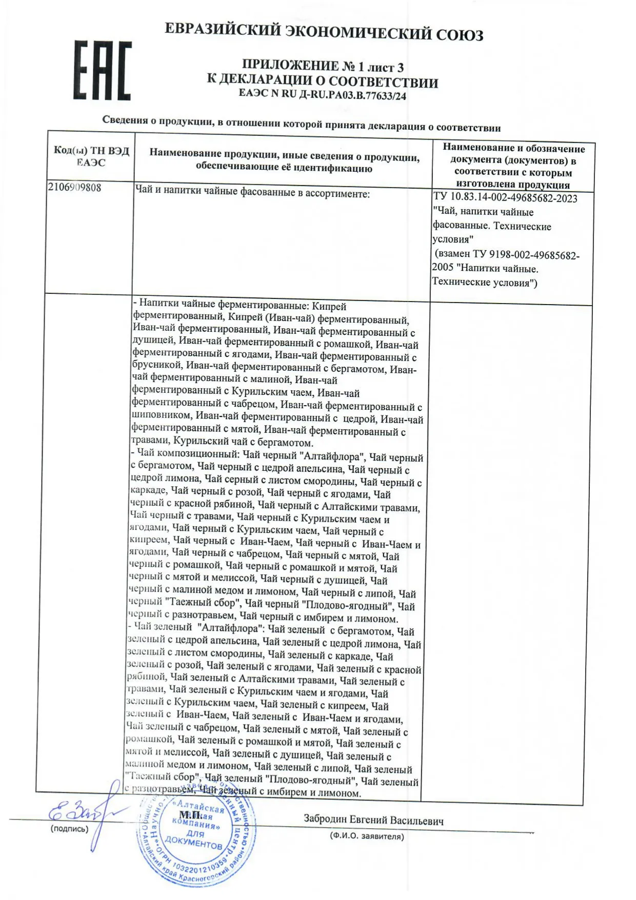 Декларация