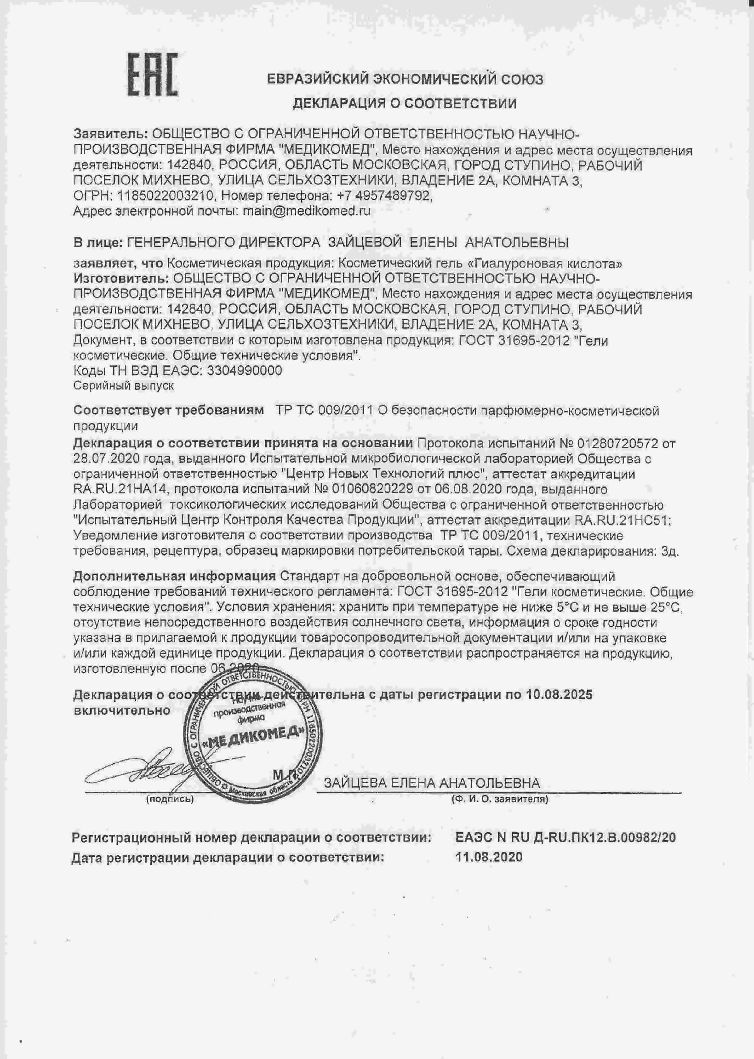 Декларация