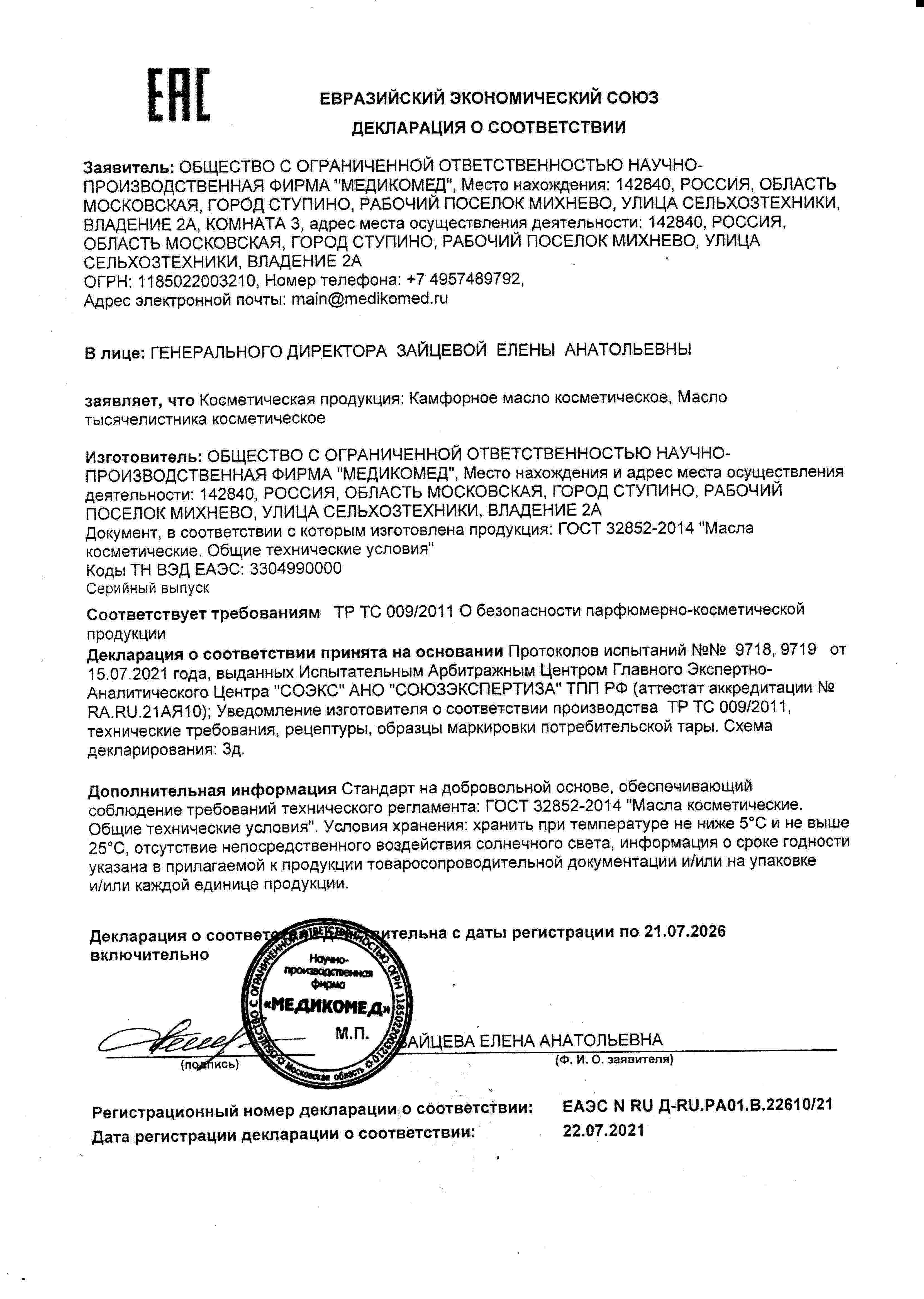 Декларация