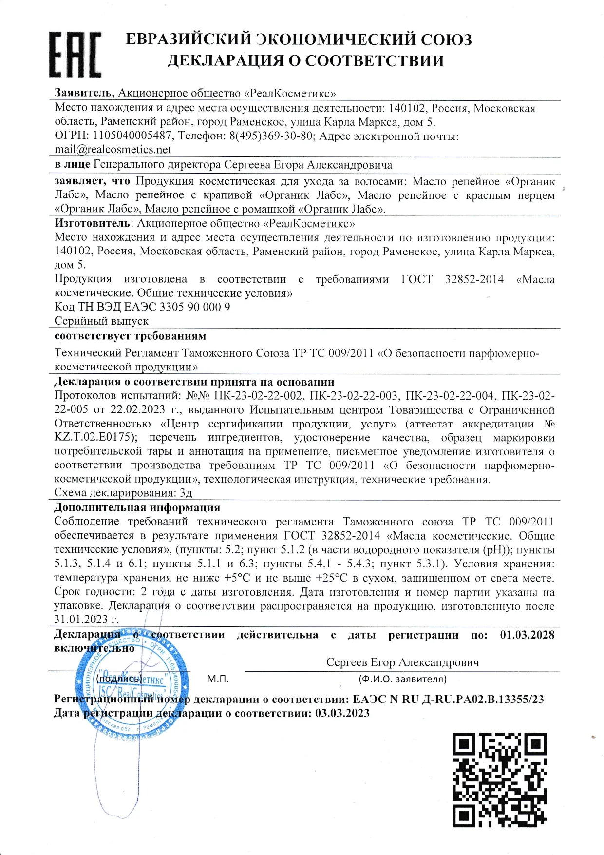 Декларация