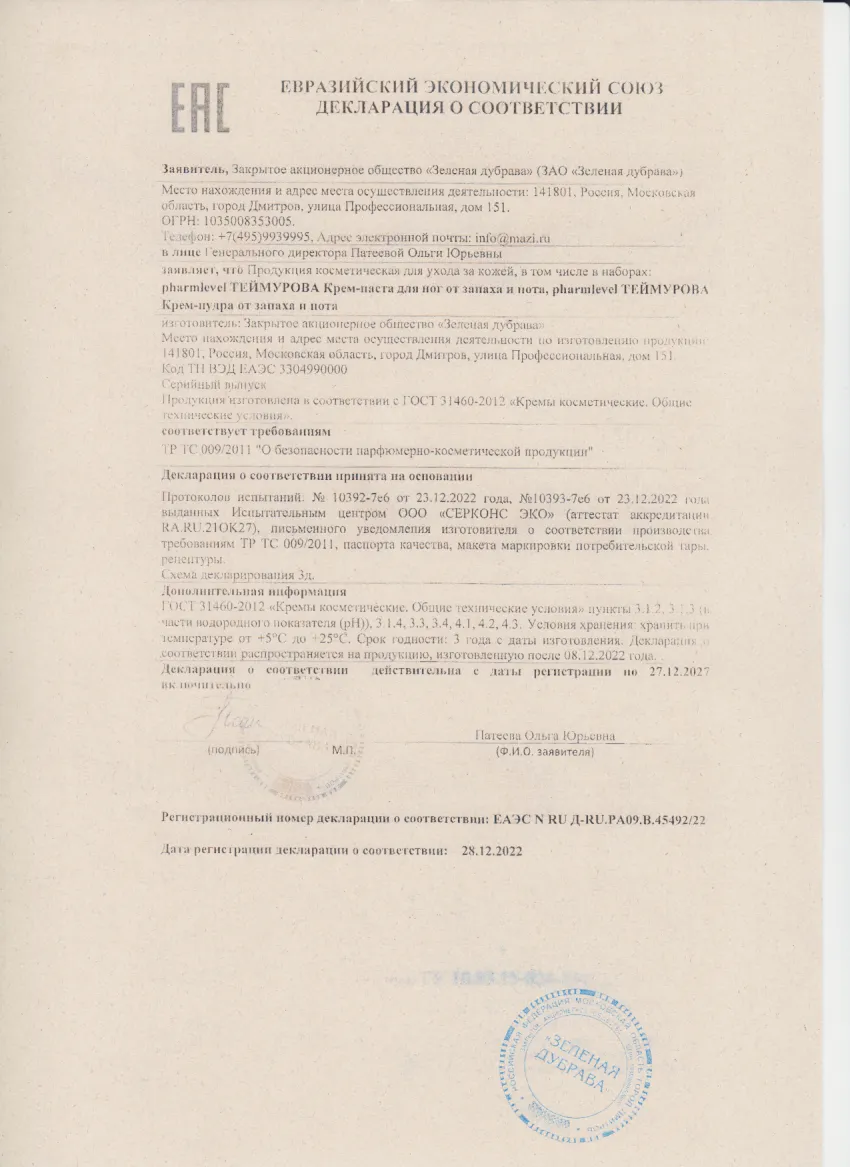 Декларация