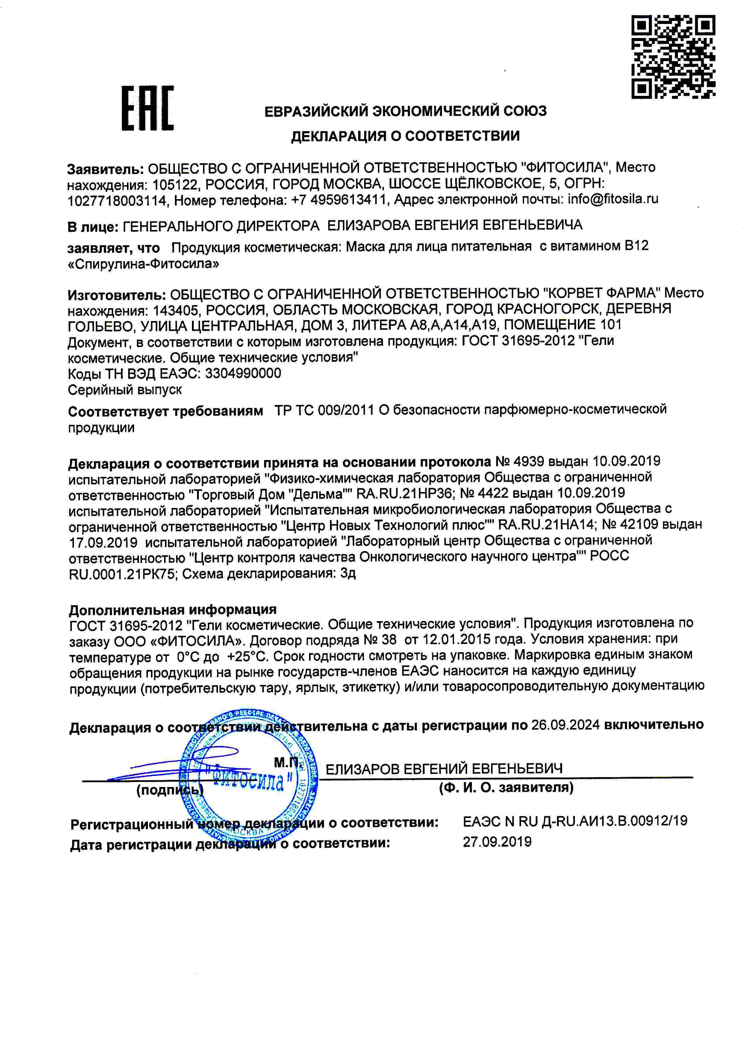 Декларация