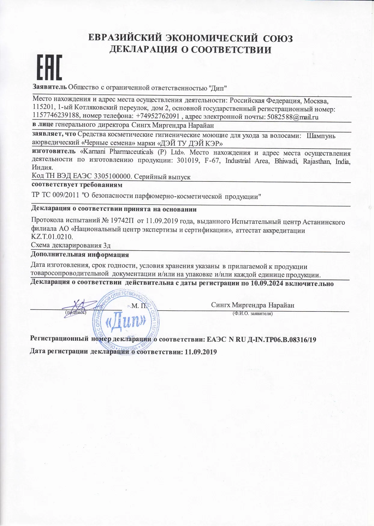 Декларация
