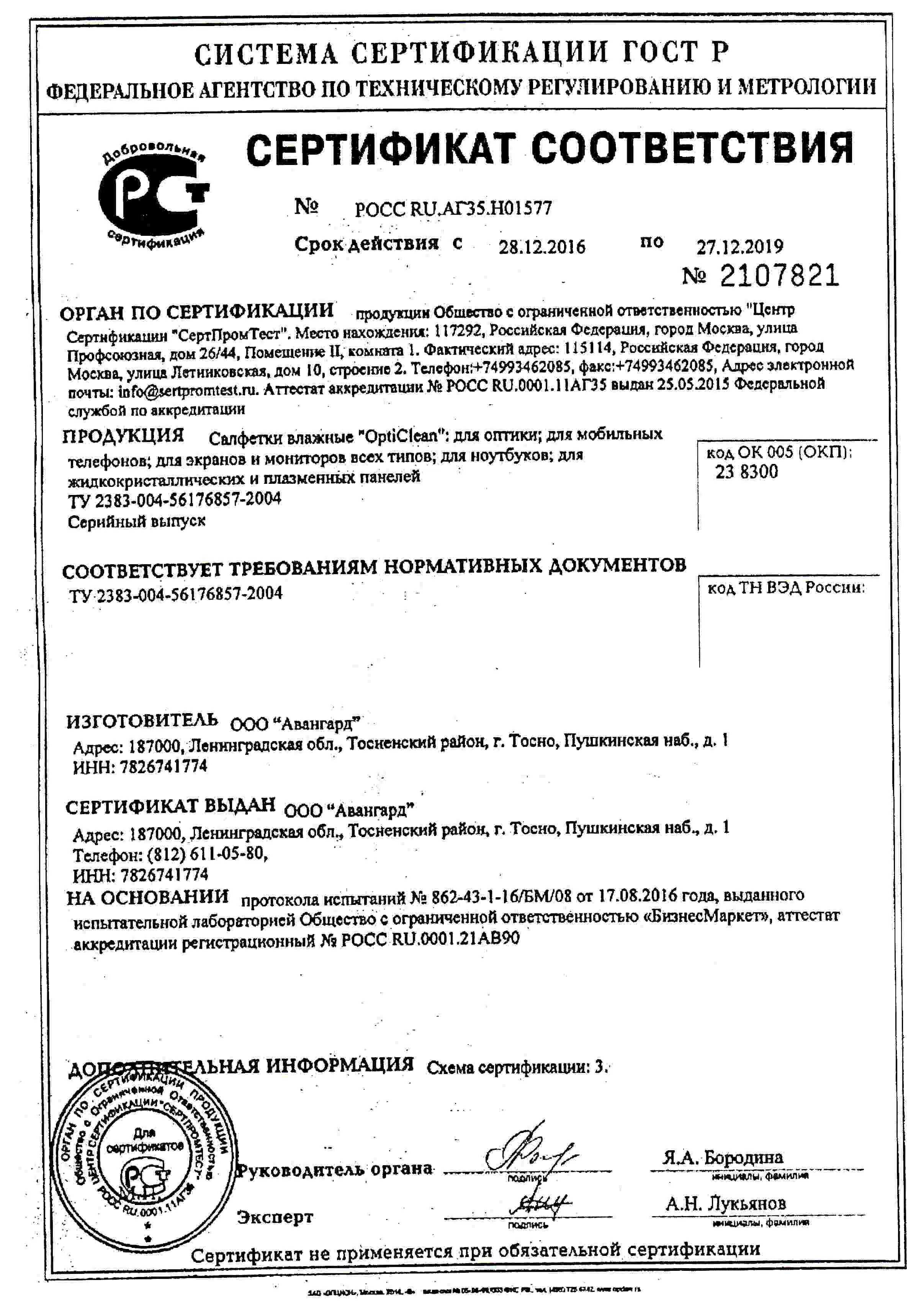 Сертификат