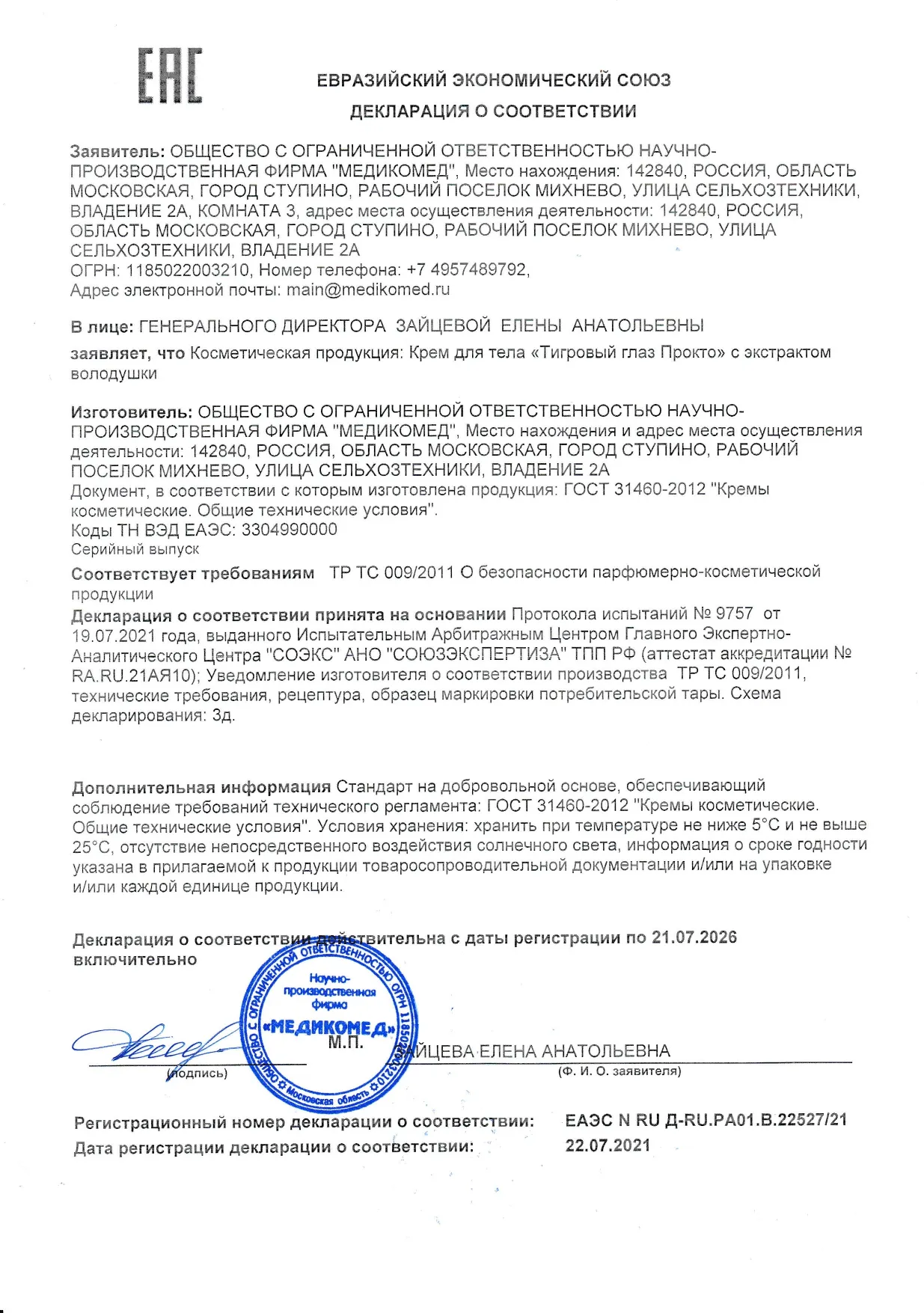 Декларация